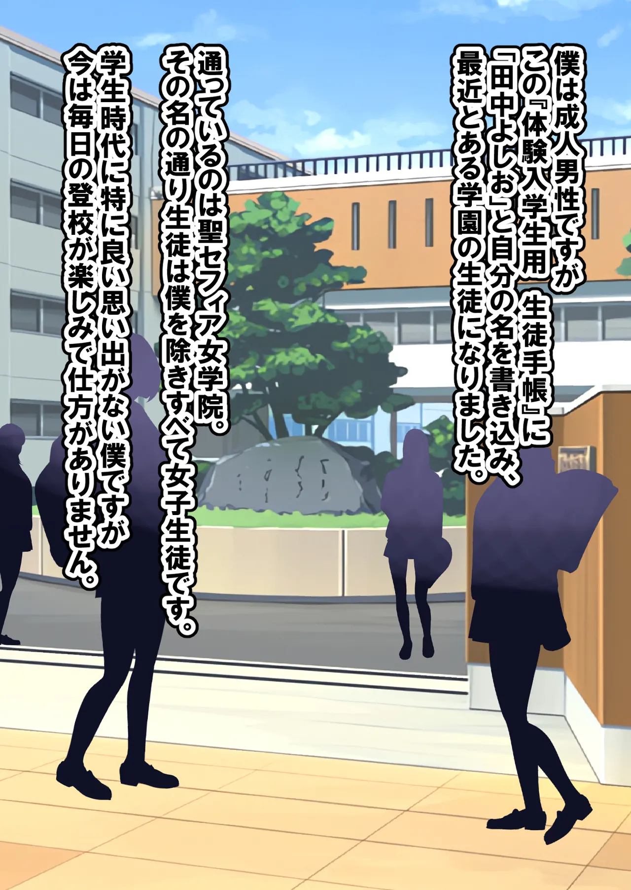 好きな学校に入学して好き放題 page 5 full