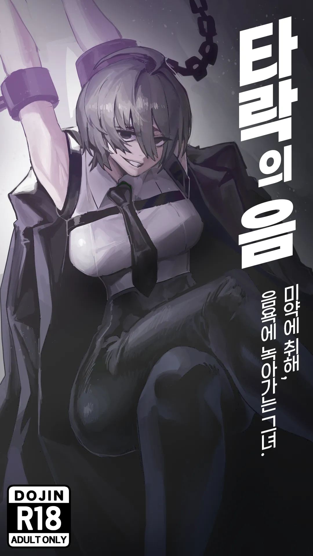 타락의 음 page 1 full