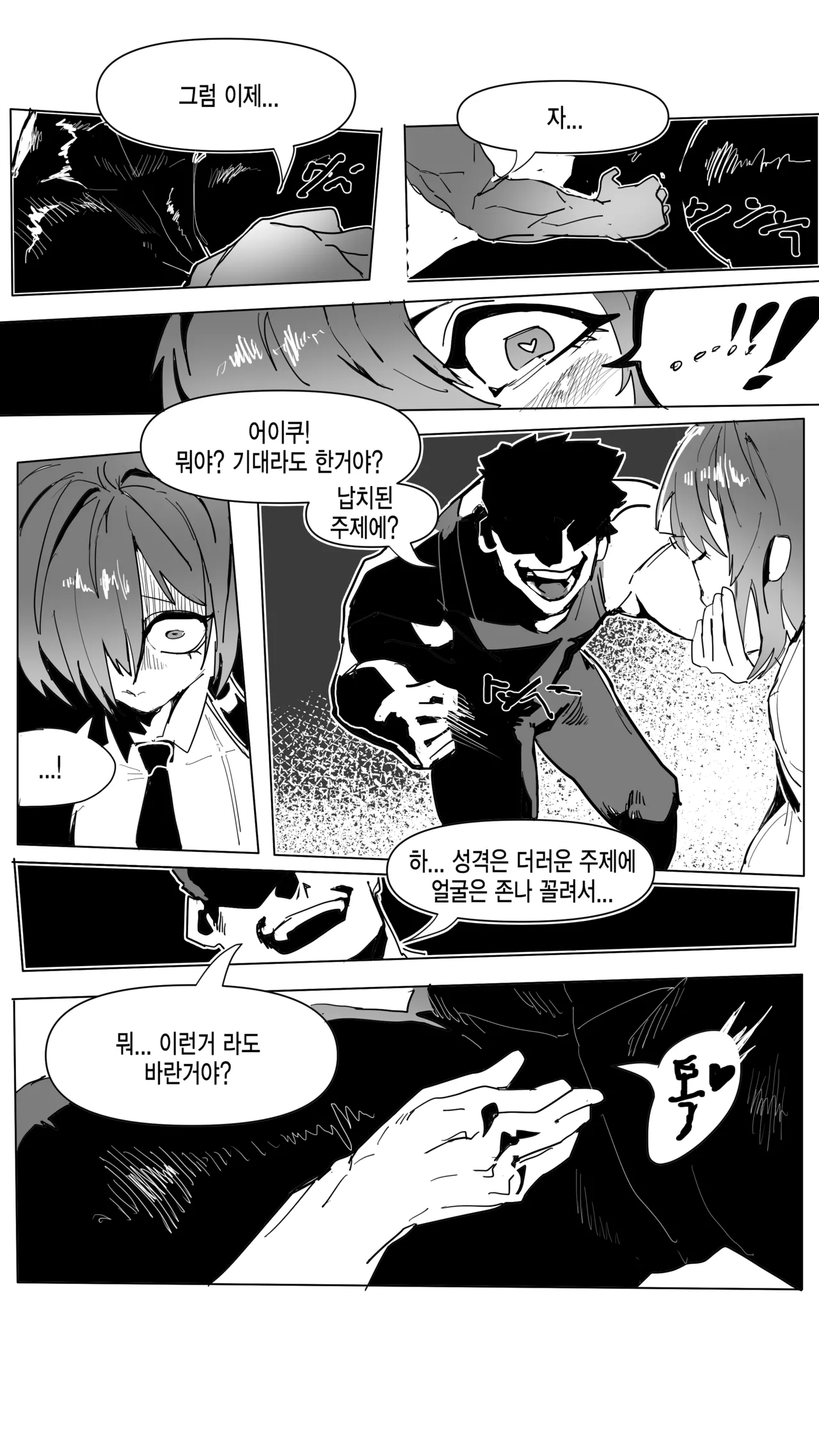 타락의 음 page 10 full