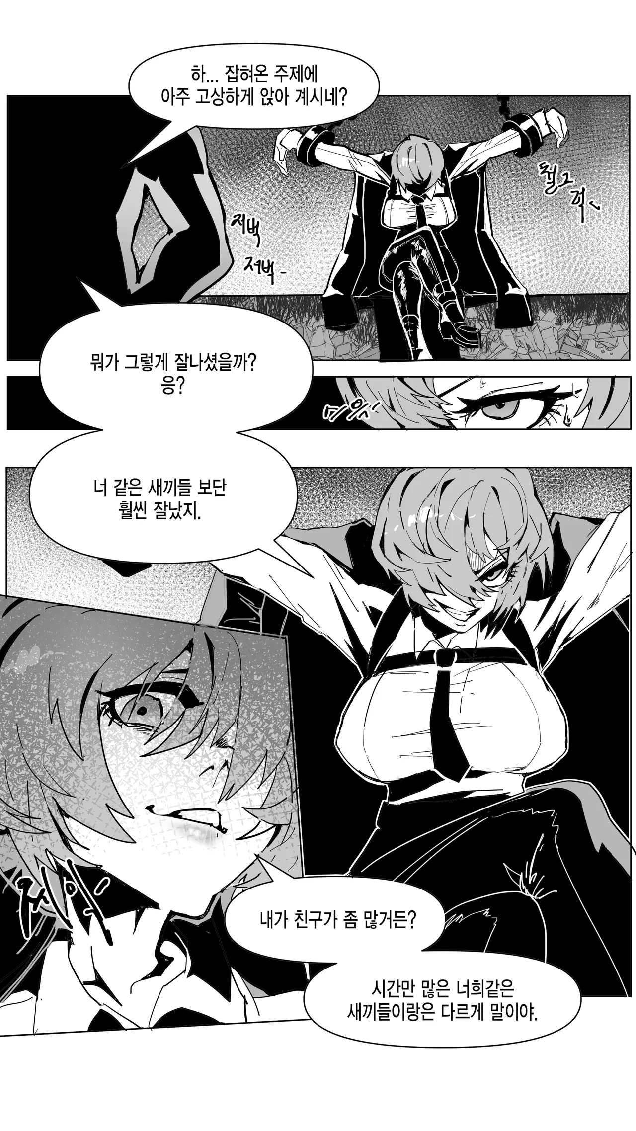타락의 음 page 2 full