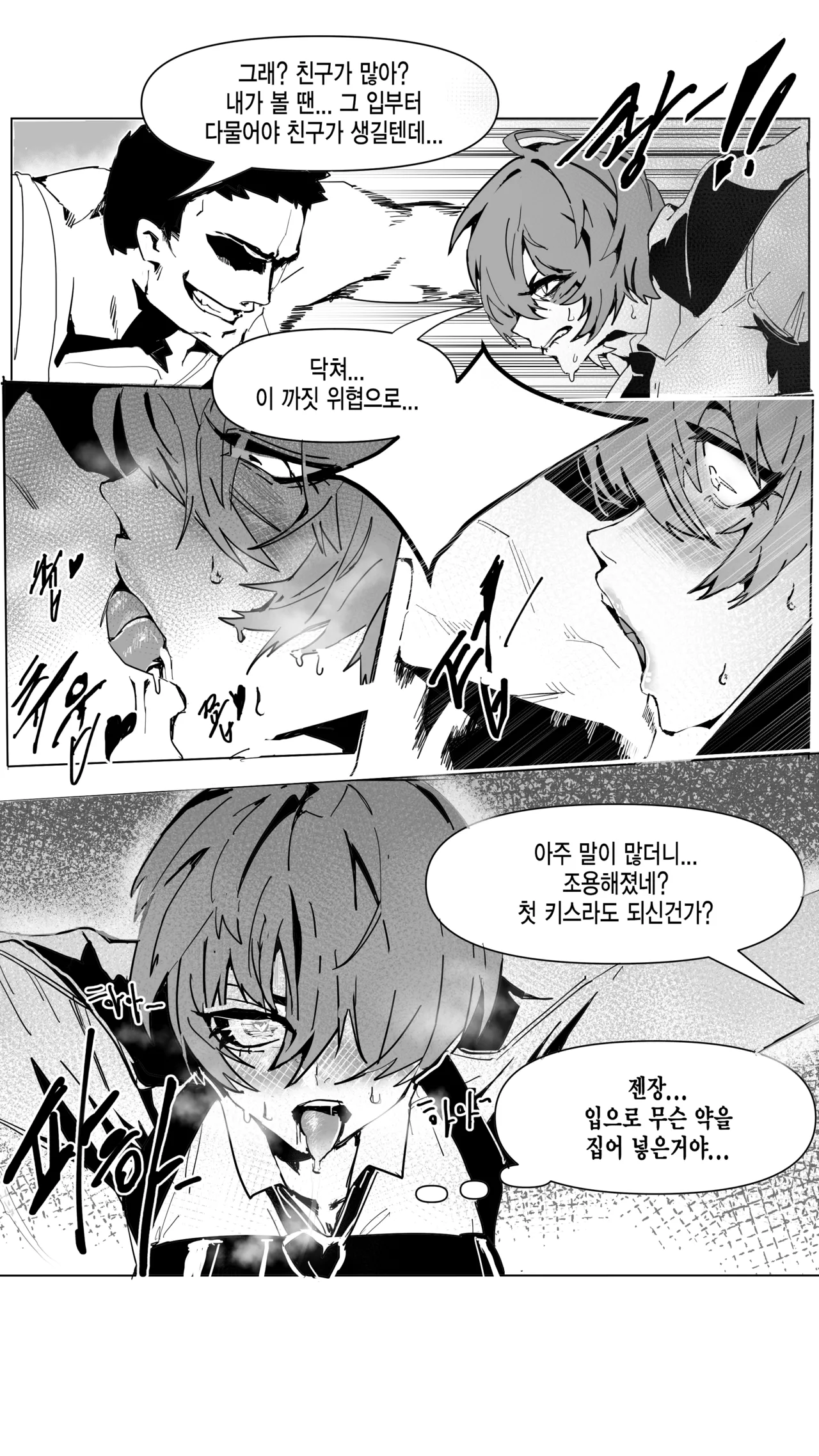 타락의 음 page 3 full