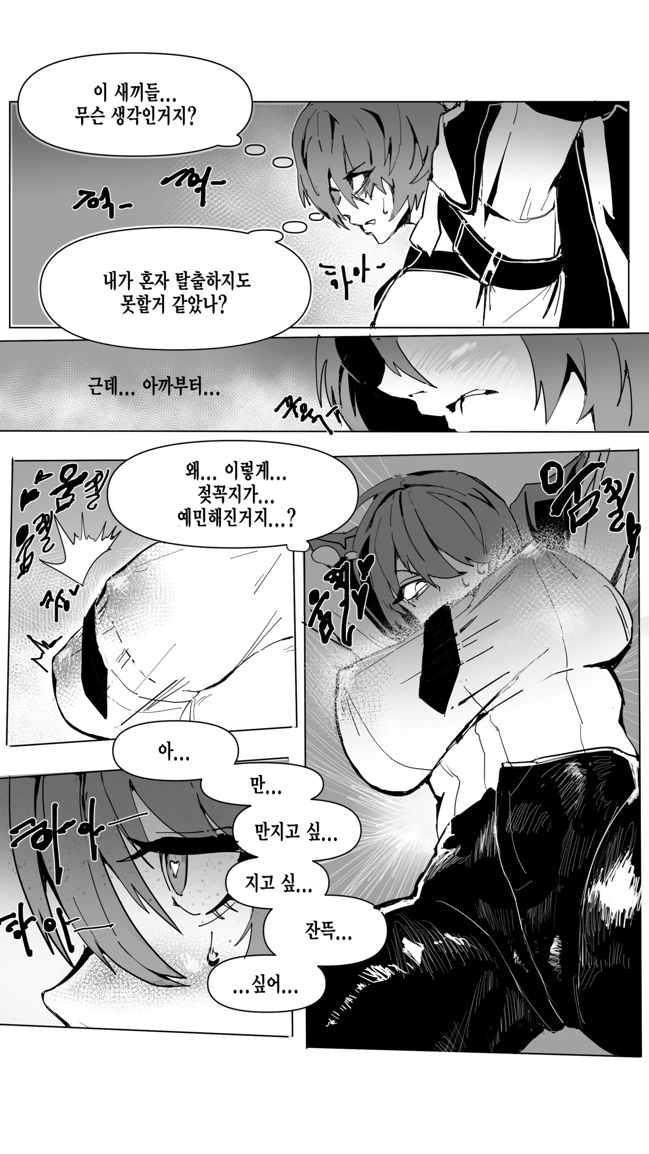 타락의 음 page 5 full