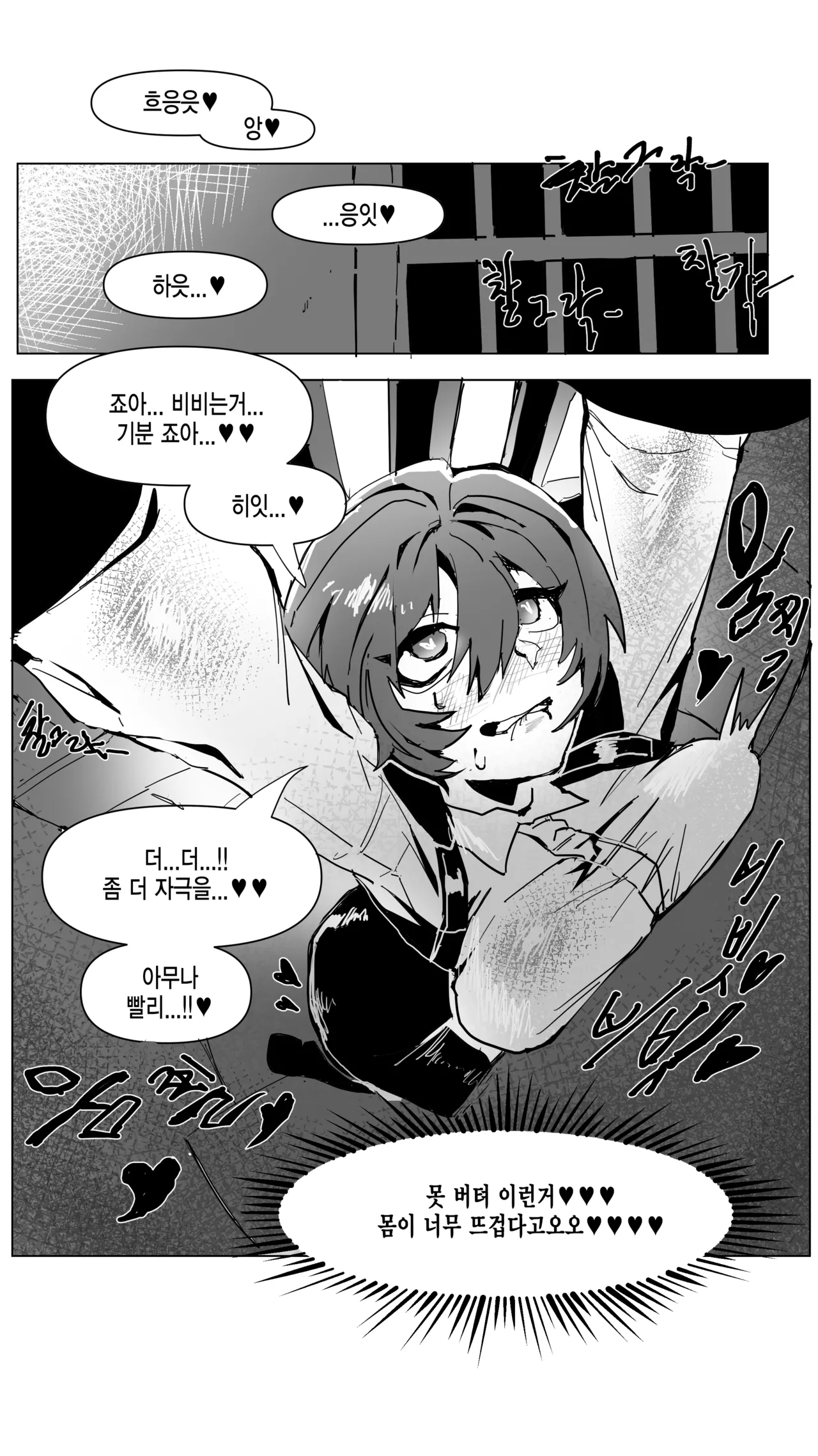 타락의 음 page 6 full