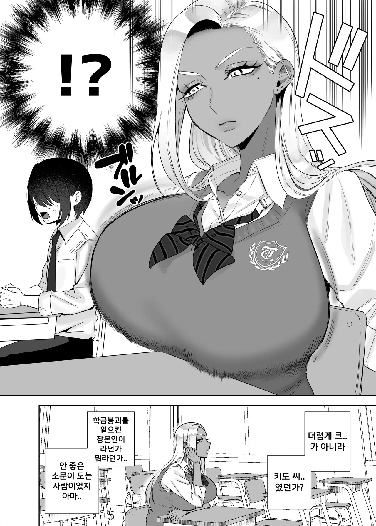 Hoken Taiiku de Jitsugi ga Hisshuu ni natta Sekai | 보건체육에서 실기가 필수가 돼버린 세계 page 6 full