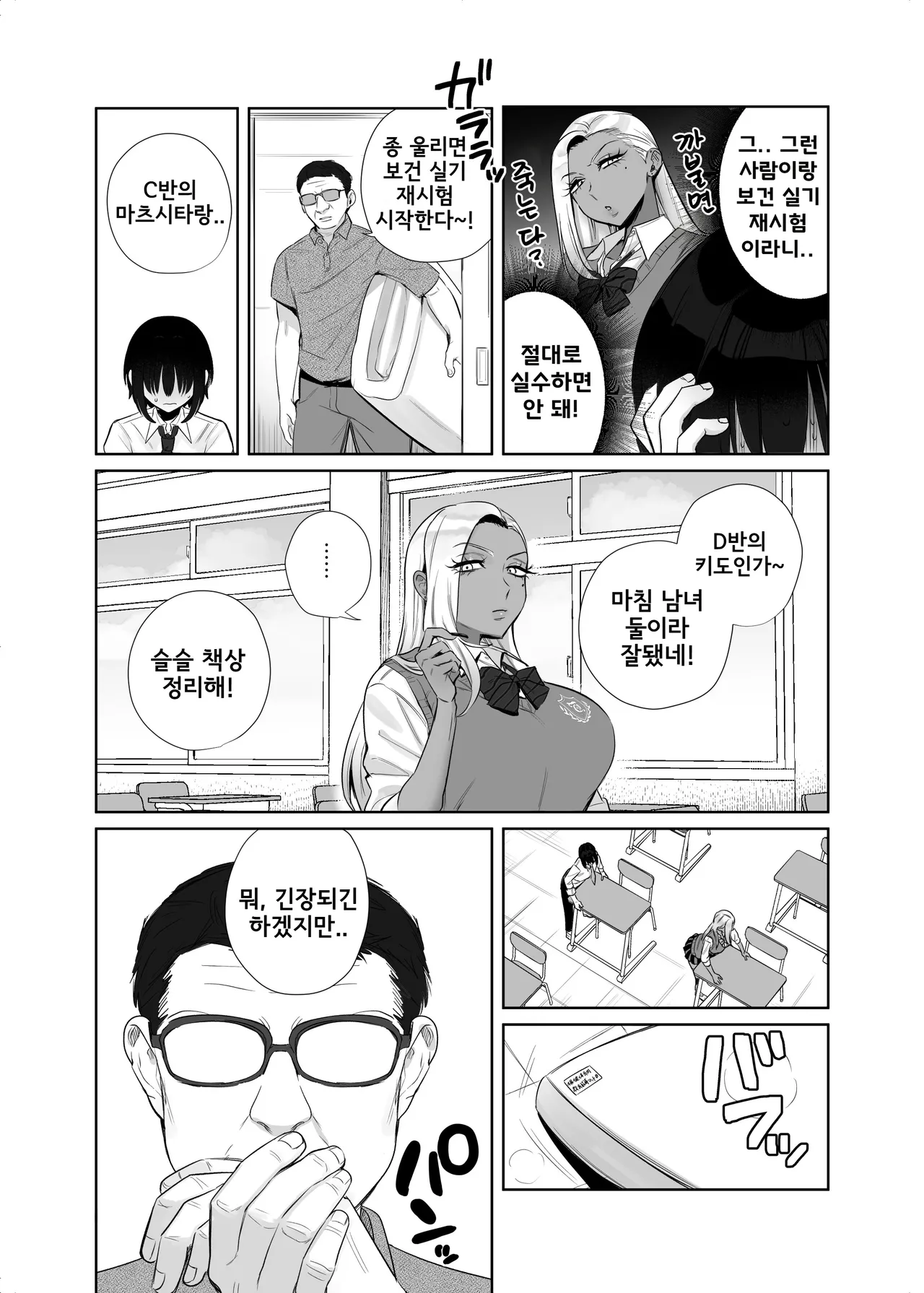 Hoken Taiiku de Jitsugi ga Hisshuu ni natta Sekai | 보건체육에서 실기가 필수가 돼버린 세계 page 7 full
