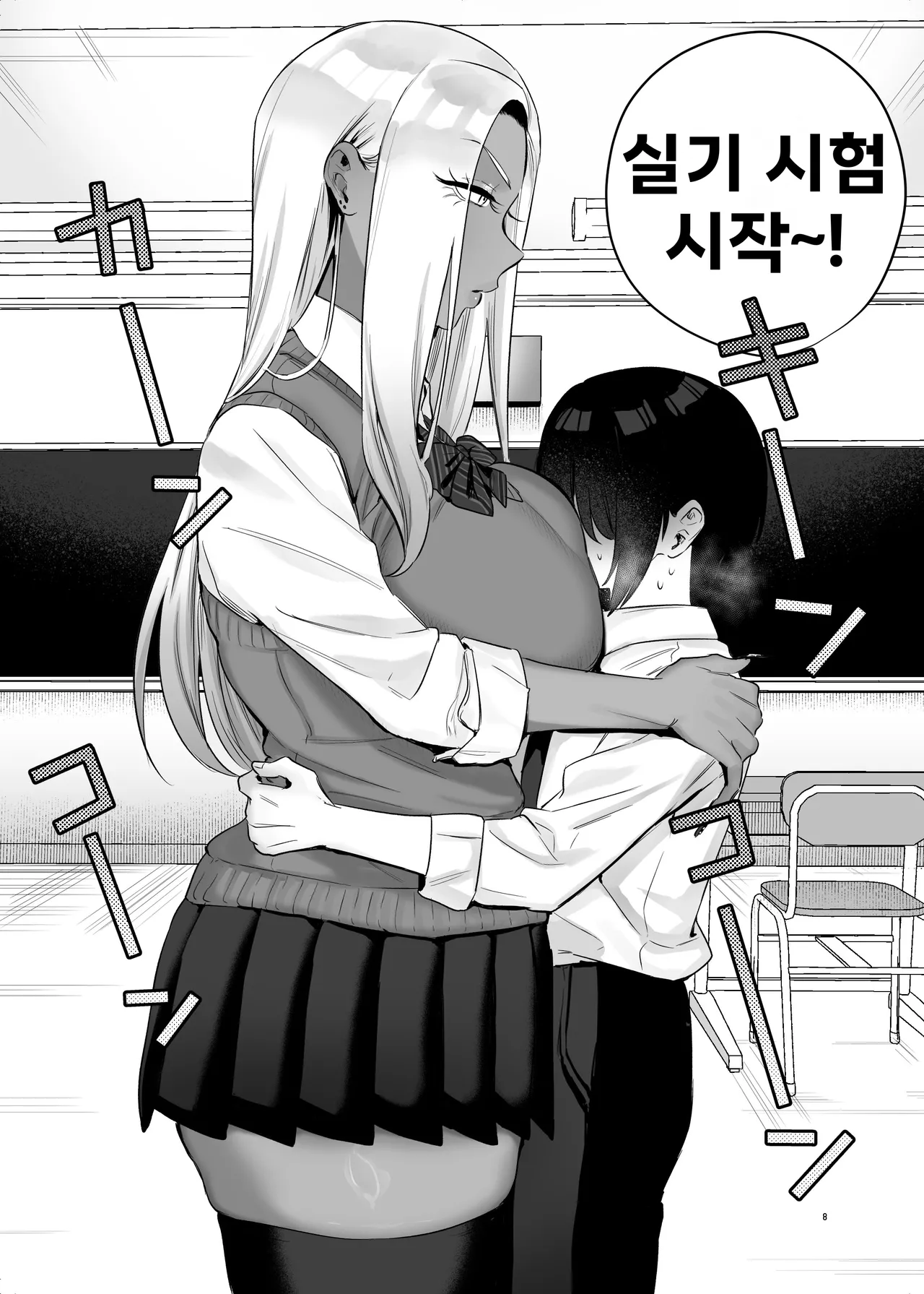 Hoken Taiiku de Jitsugi ga Hisshuu ni natta Sekai | 보건체육에서 실기가 필수가 돼버린 세계 page 8 full