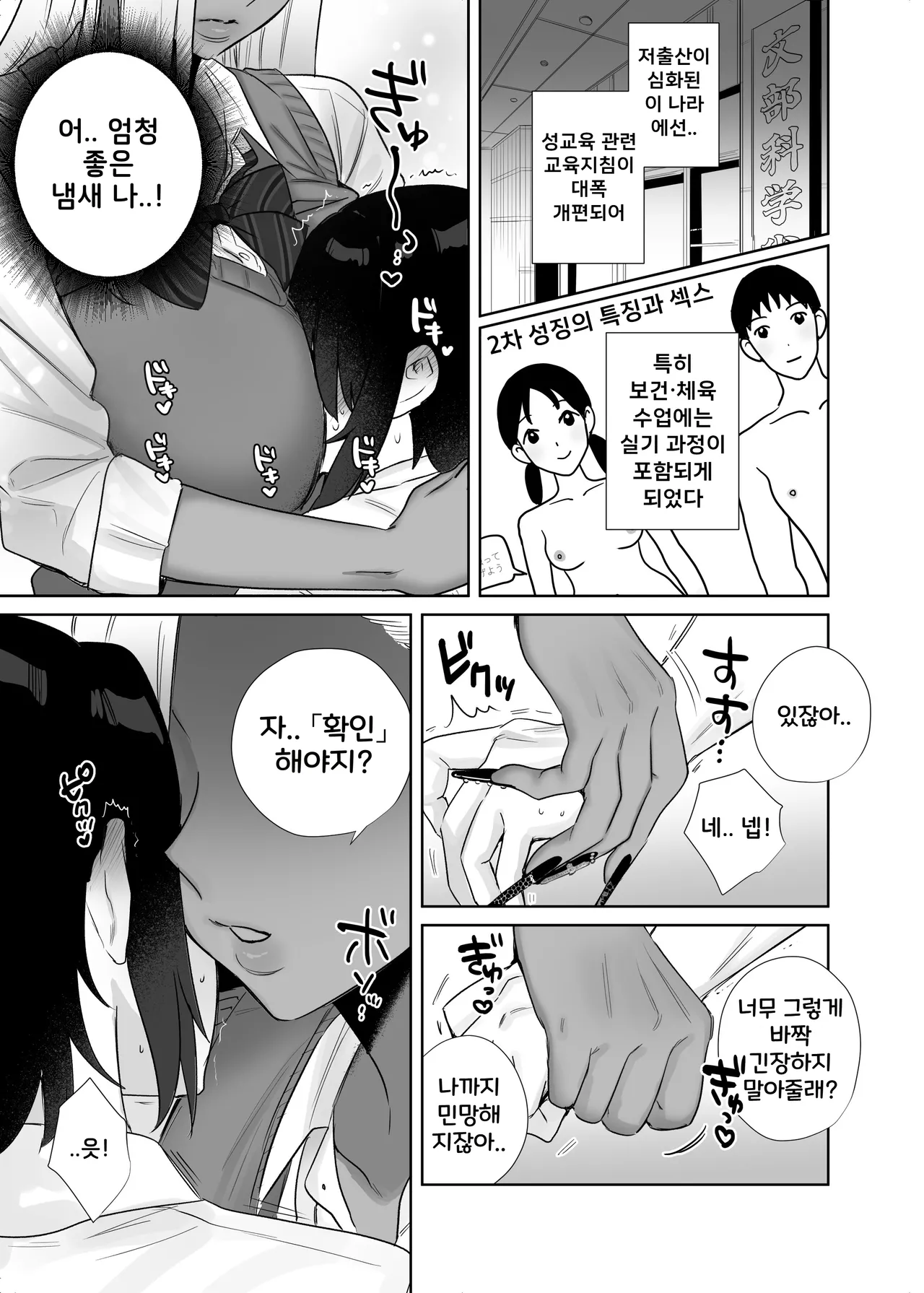 Hoken Taiiku de Jitsugi ga Hisshuu ni natta Sekai | 보건체육에서 실기가 필수가 돼버린 세계 page 9 full