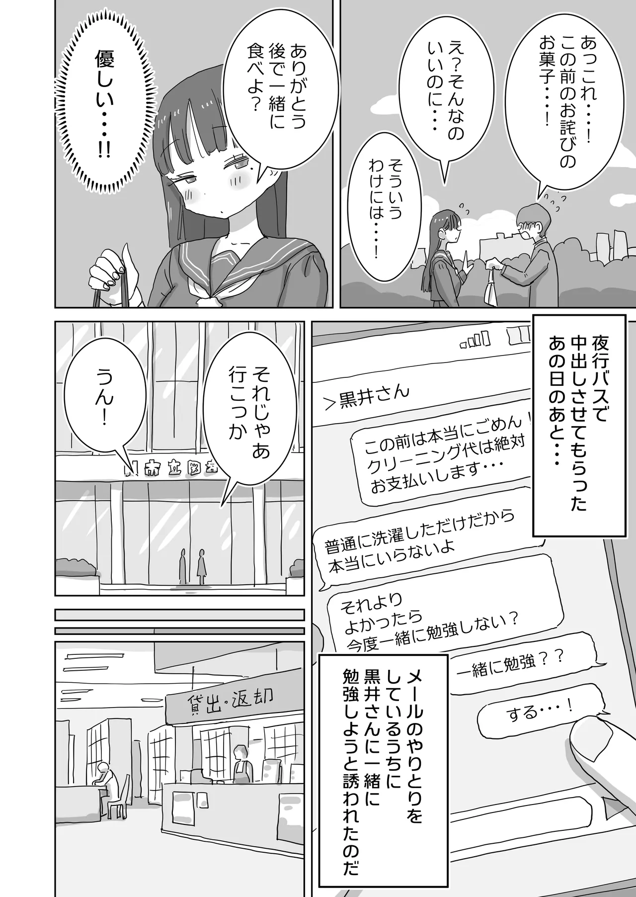 図書館でもこっそり中出しさせてくれるクラスメイトの黒井さん page 4 full