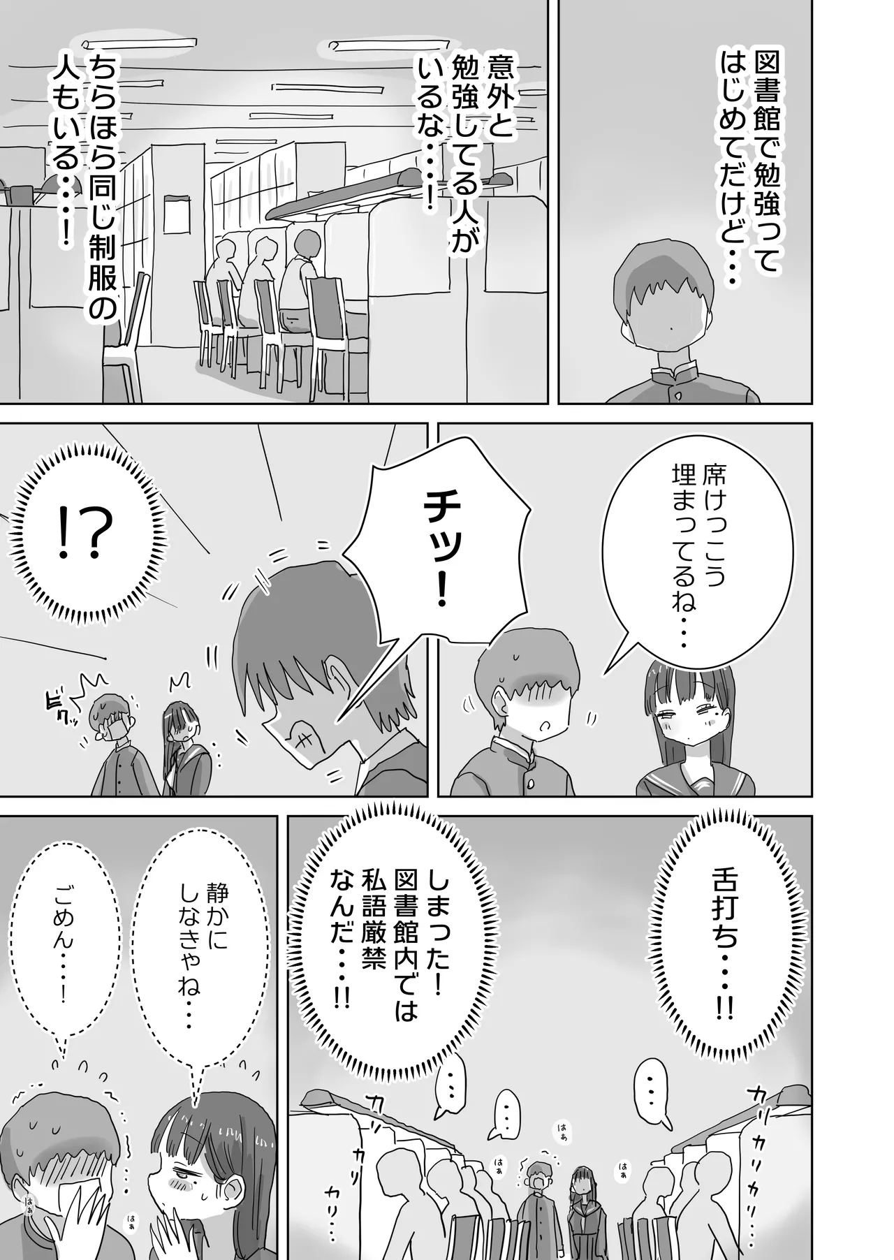 図書館でもこっそり中出しさせてくれるクラスメイトの黒井さん page 5 full