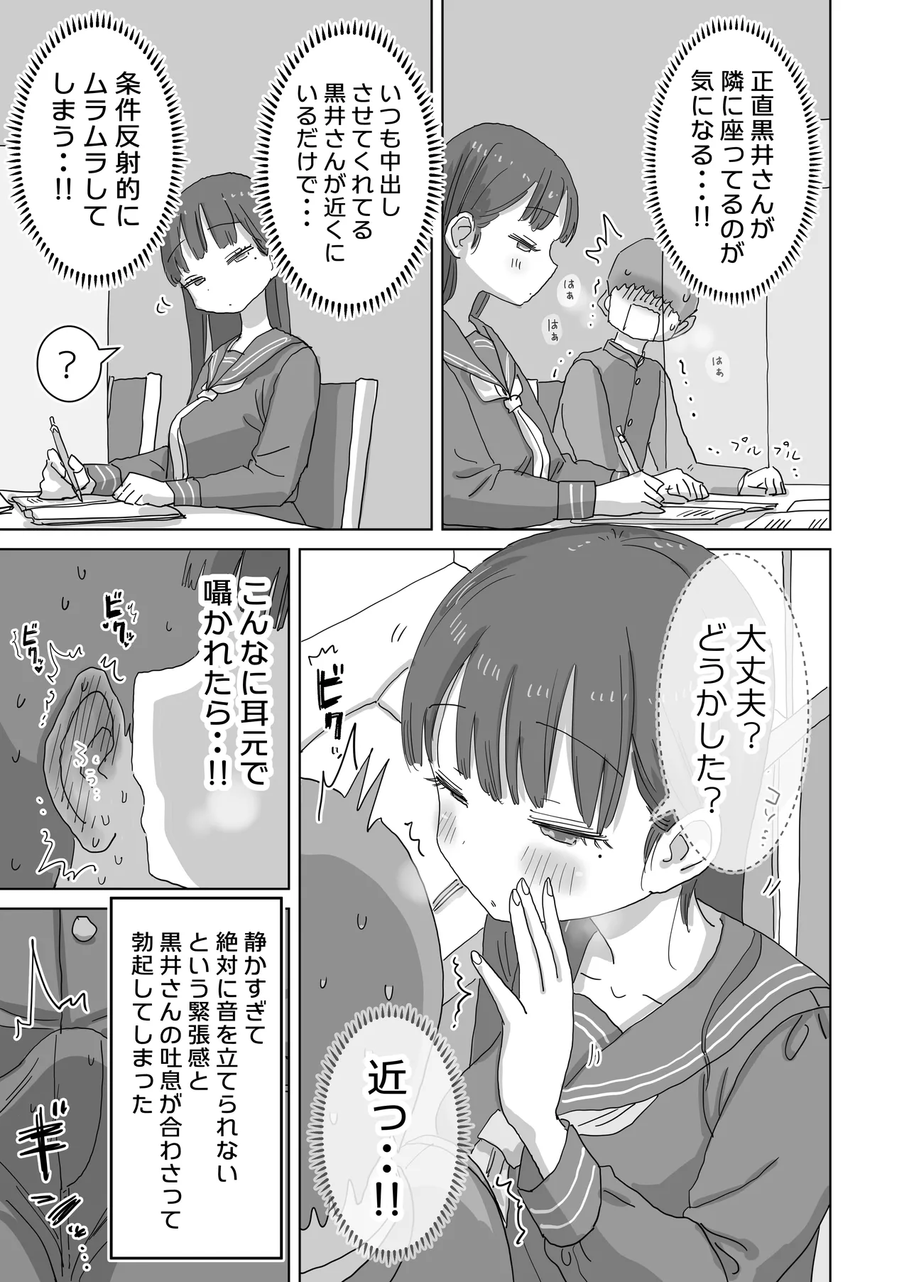 図書館でもこっそり中出しさせてくれるクラスメイトの黒井さん page 7 full