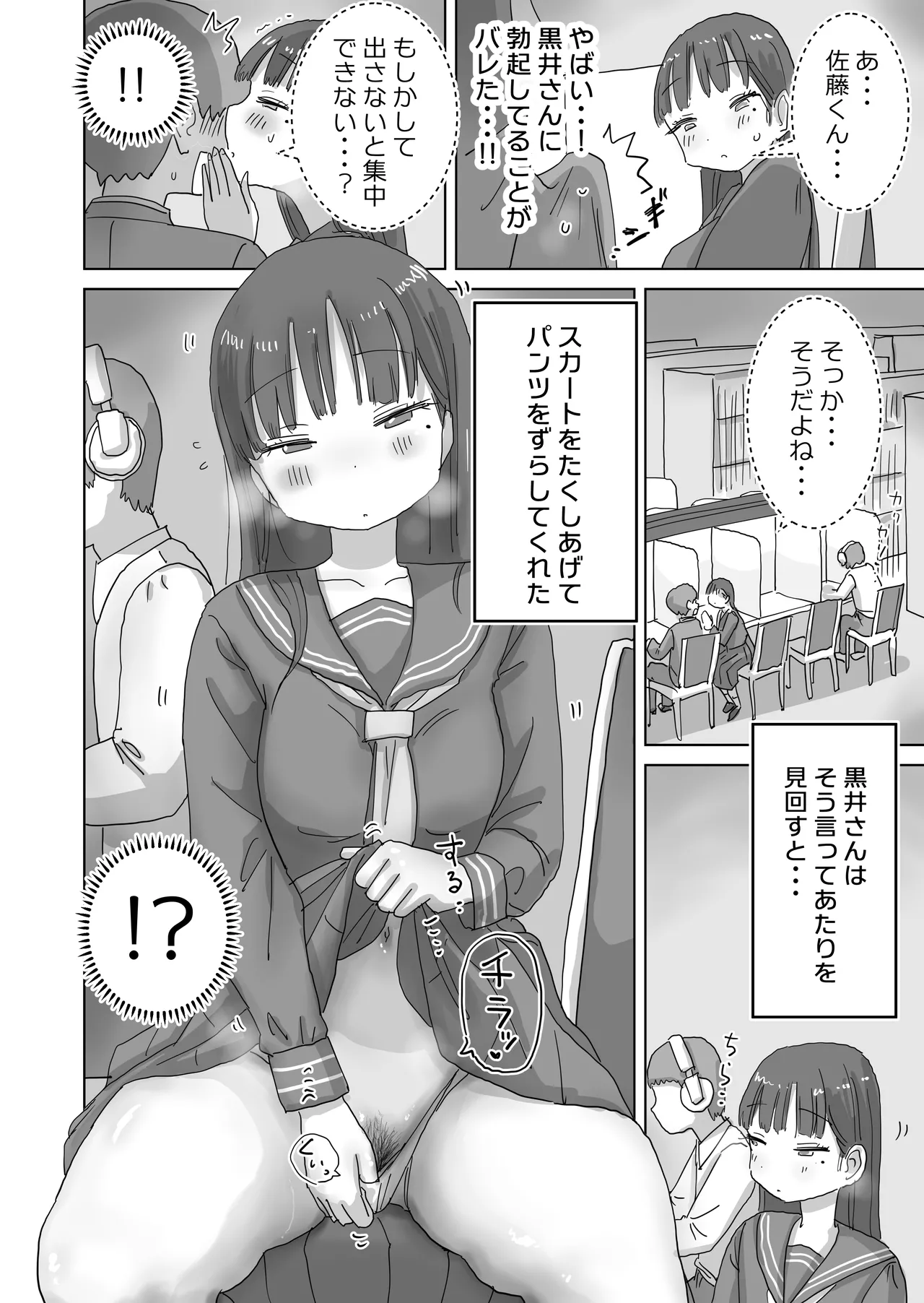 図書館でもこっそり中出しさせてくれるクラスメイトの黒井さん page 8 full
