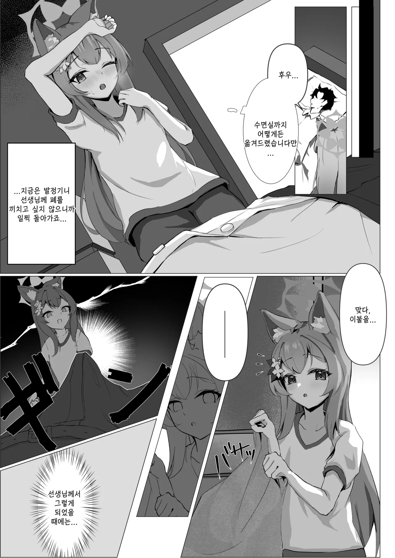 덧없는 타락 ~이오치 유메오치~ -こまきまこ, 마리 동인지 page 6 full