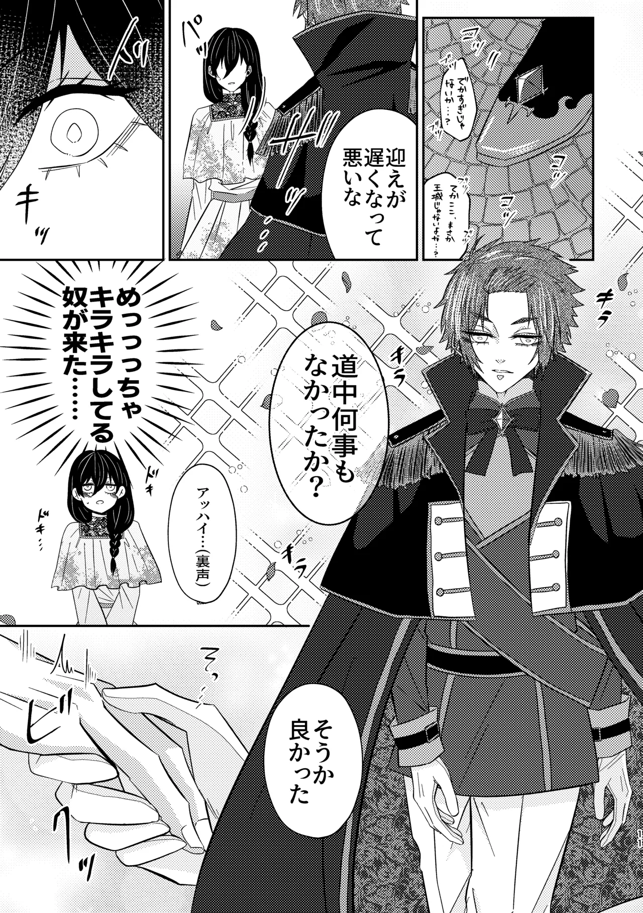 だから男だって言ってんだろ！！ page 10 full