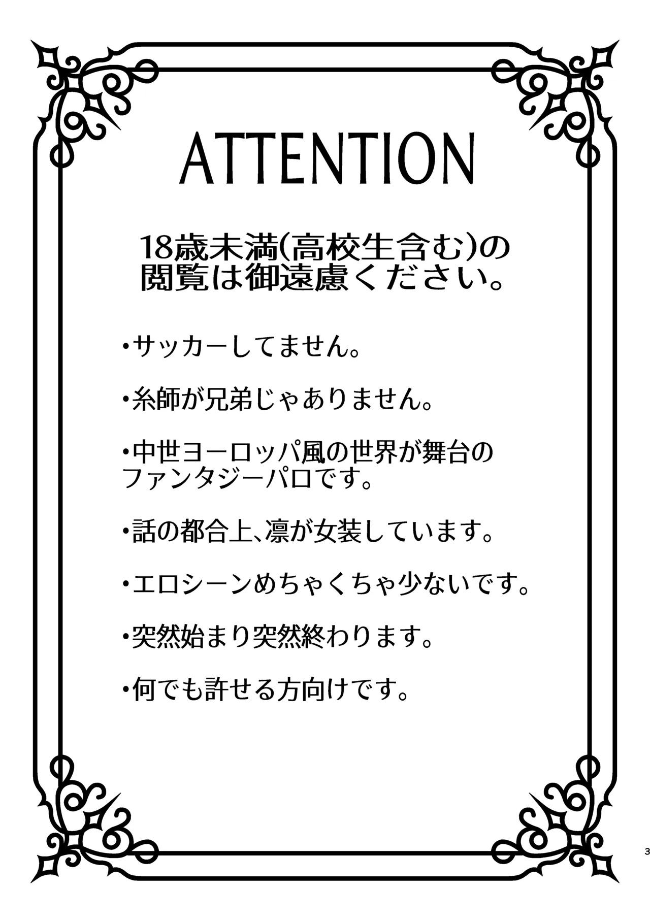 だから男だって言ってんだろ！！ page 2 full