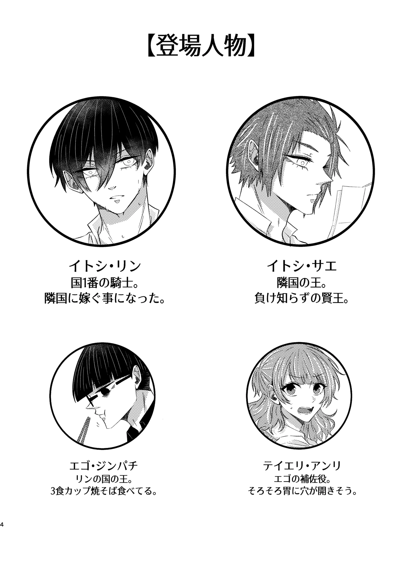 だから男だって言ってんだろ！！ page 3 full
