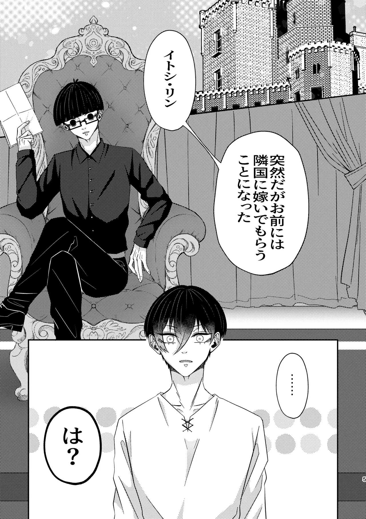 だから男だって言ってんだろ！！ page 4 full