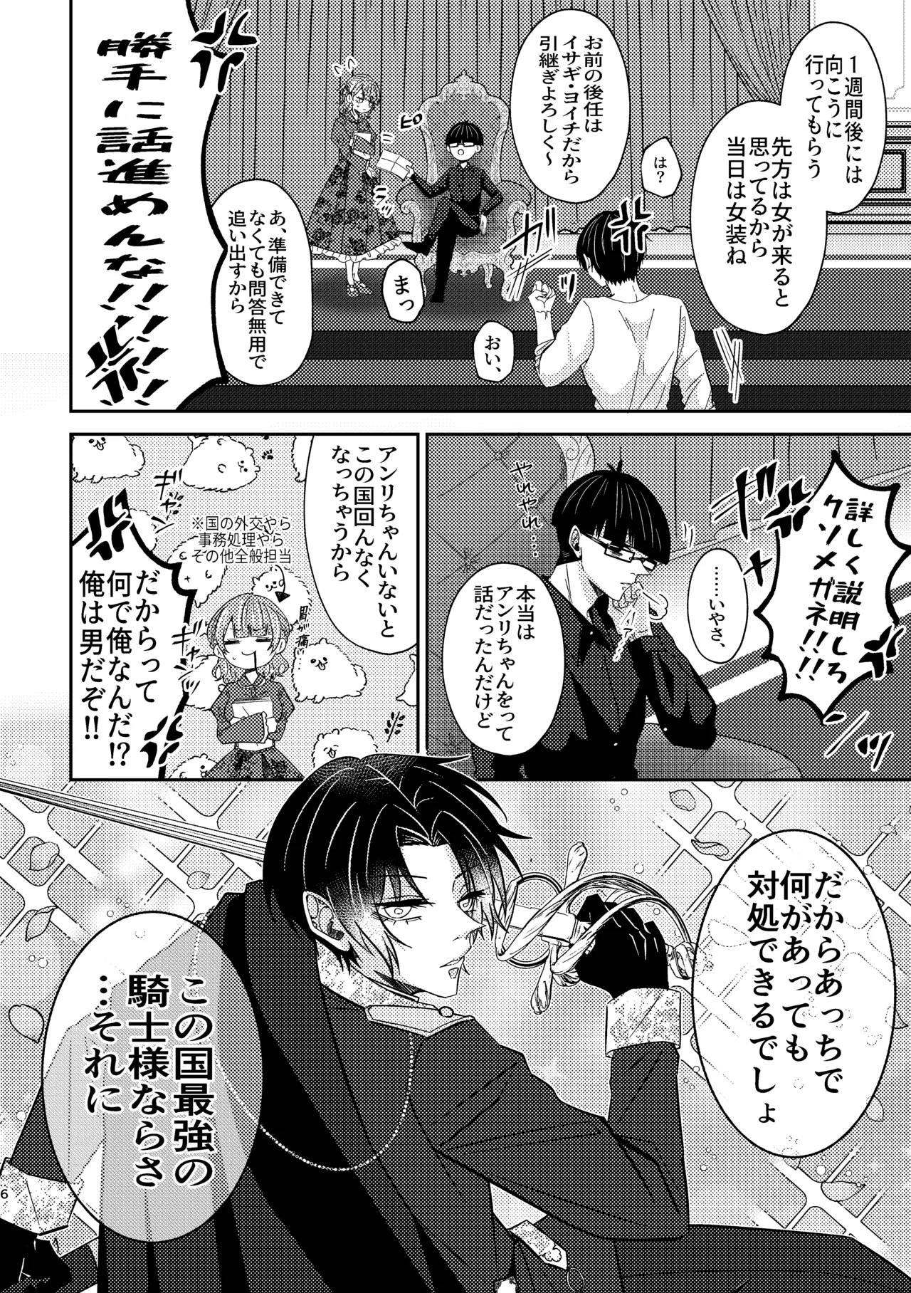 だから男だって言ってんだろ！！ page 5 full