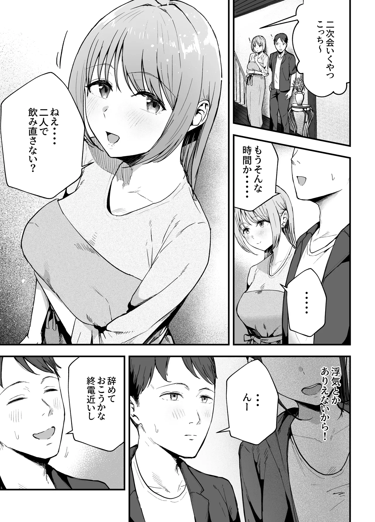 元カノと同窓会で再会、終電逃して相部屋に。〜お互い結婚間近で浮気セックスしてしまいました〜 page 10 full