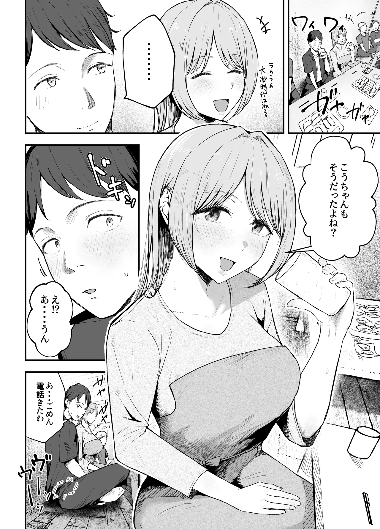 元カノと同窓会で再会、終電逃して相部屋に。〜お互い結婚間近で浮気セックスしてしまいました〜 page 5 full