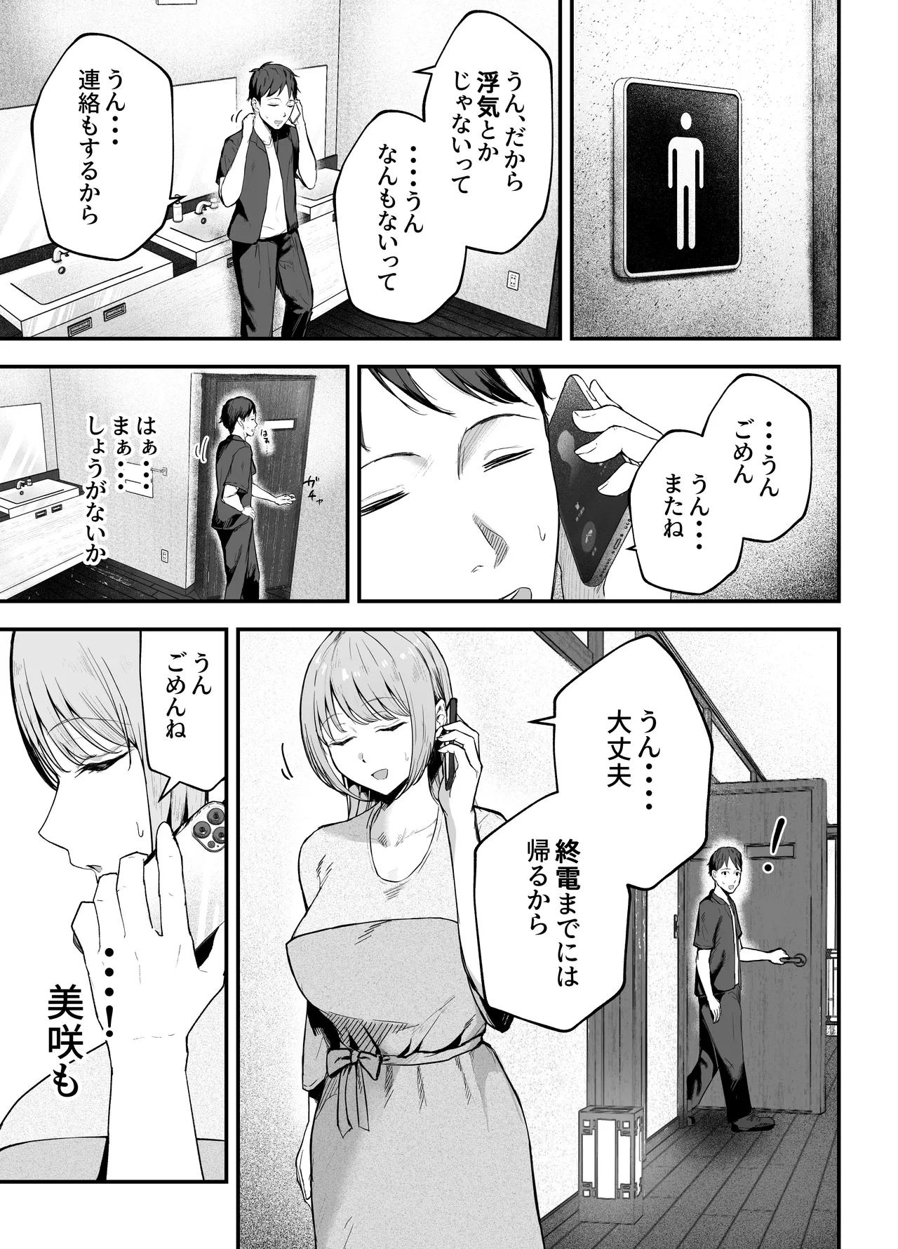 元カノと同窓会で再会、終電逃して相部屋に。〜お互い結婚間近で浮気セックスしてしまいました〜 page 6 full