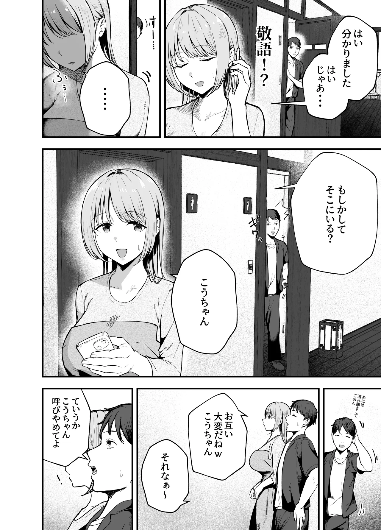 元カノと同窓会で再会、終電逃して相部屋に。〜お互い結婚間近で浮気セックスしてしまいました〜 page 7 full