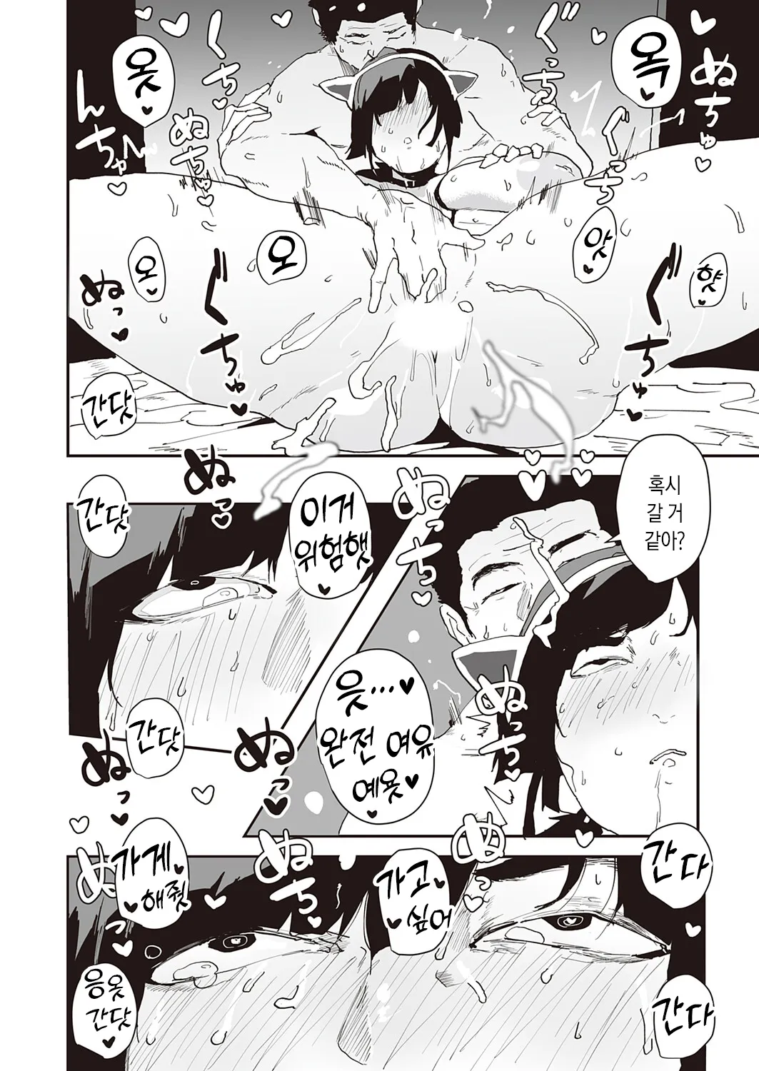 Kare No Oto-san no Nukumori | 남친 아빠의 온기 page 10 full