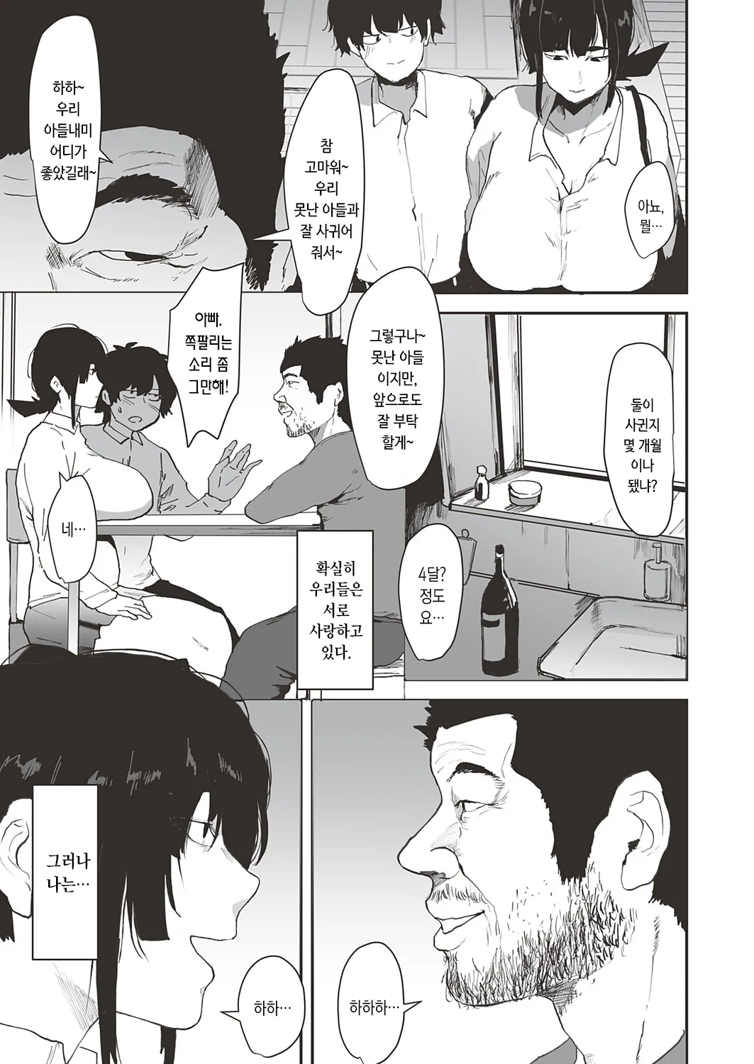 Kare No Oto-san no Nukumori | 남친 아빠의 온기 page 3 full