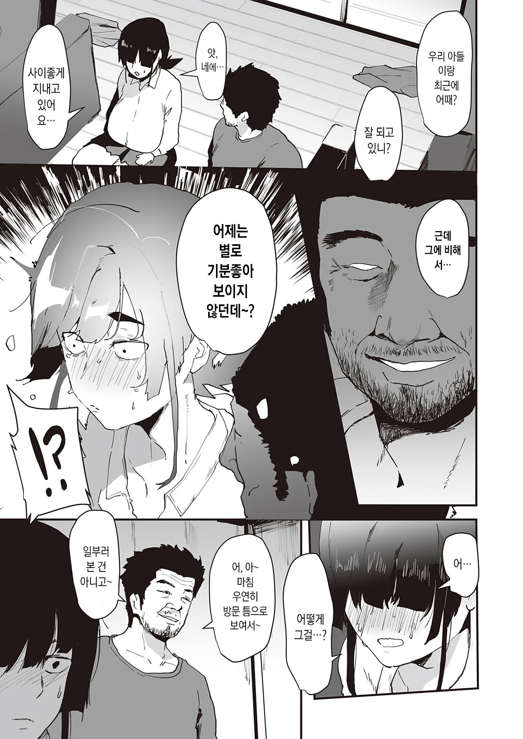 Kare No Oto-san no Nukumori | 남친 아빠의 온기 page 7 full