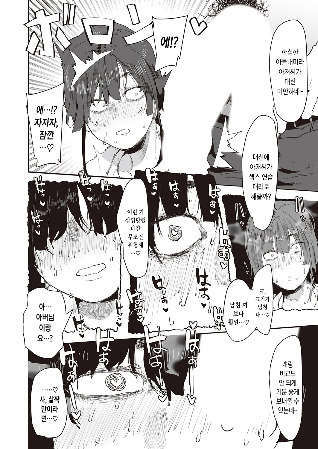 Kare No Oto-san no Nukumori | 남친 아빠의 온기 page 8 full