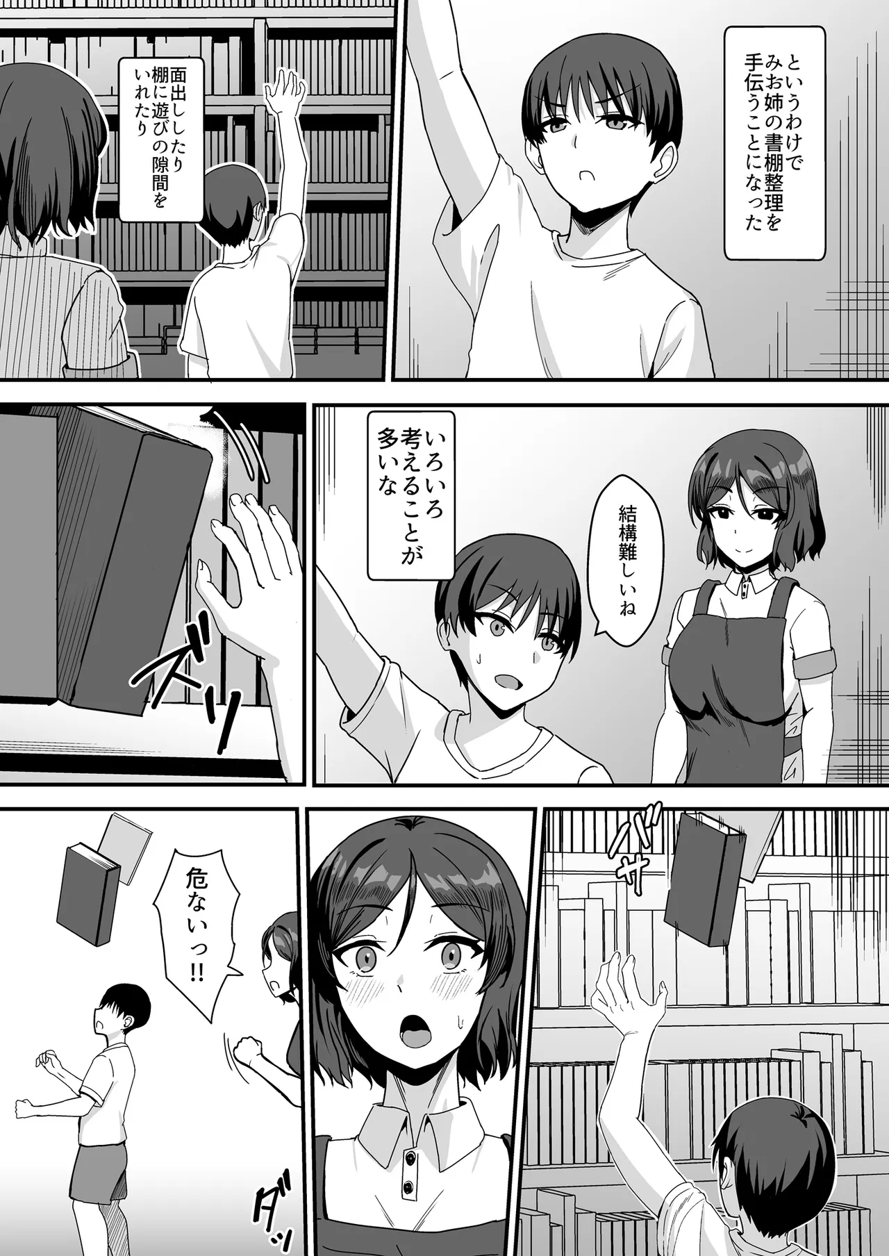 古本屋のくっせぇ義姉と乳繰り合う話 page 10 full