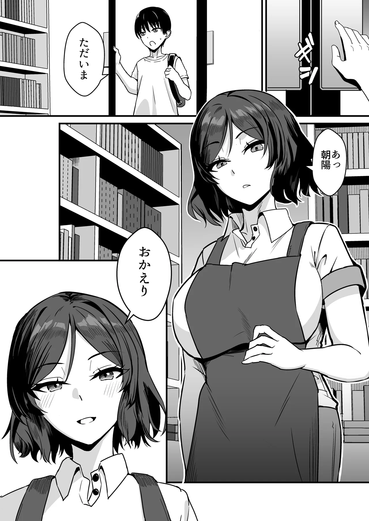 古本屋のくっせぇ義姉と乳繰り合う話 page 3 full