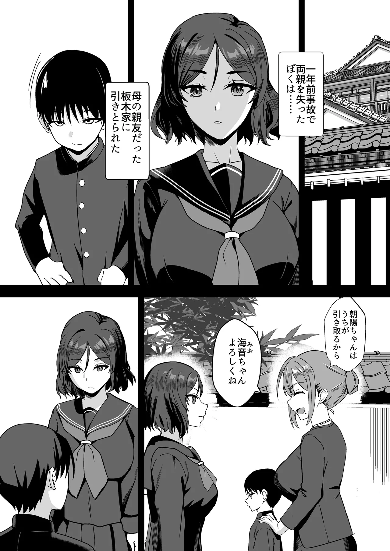 古本屋のくっせぇ義姉と乳繰り合う話 page 5 full