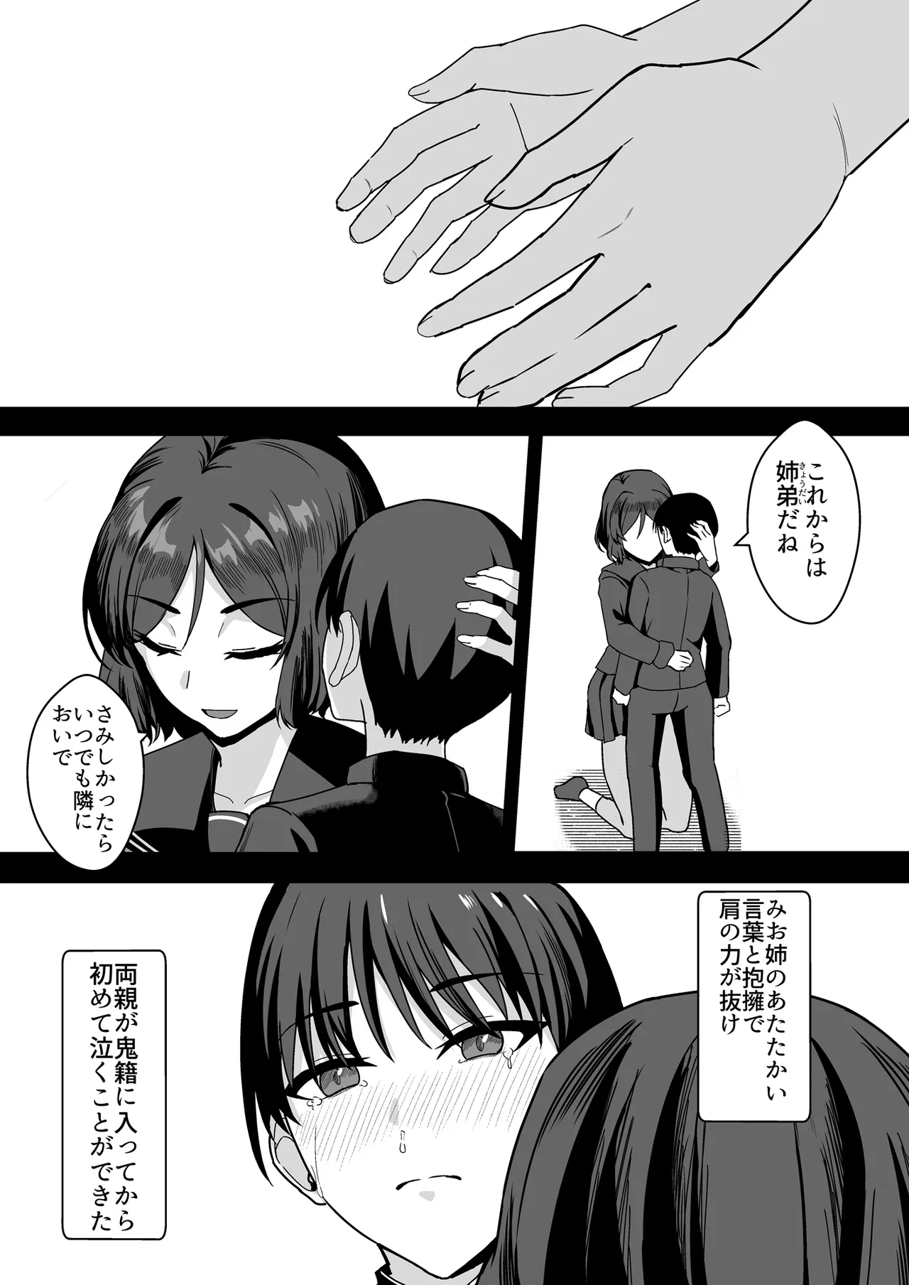古本屋のくっせぇ義姉と乳繰り合う話 page 6 full