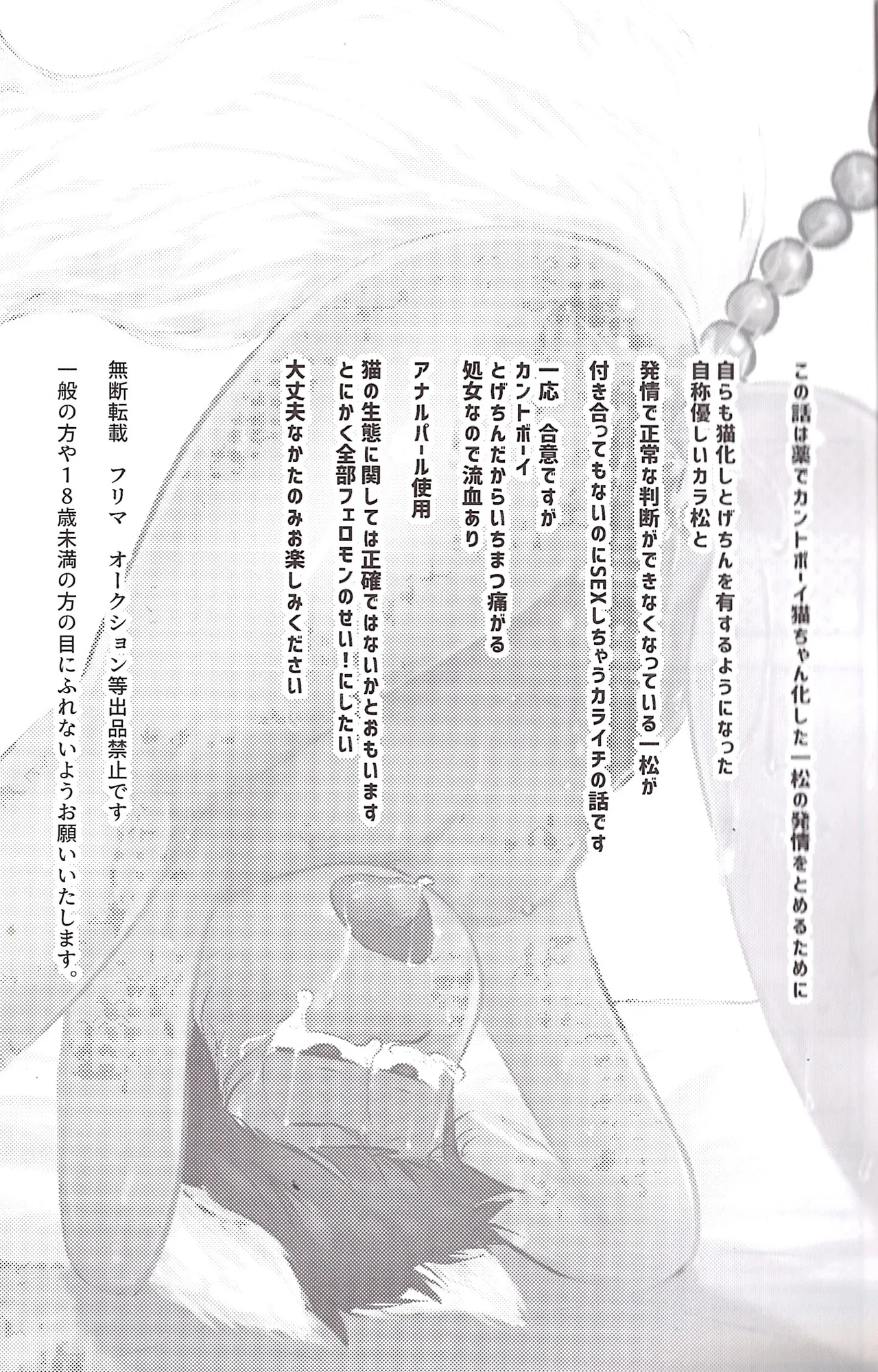 A story about how to pick a cat with its spiny penis. – Osomatsu-San dj page 3 full