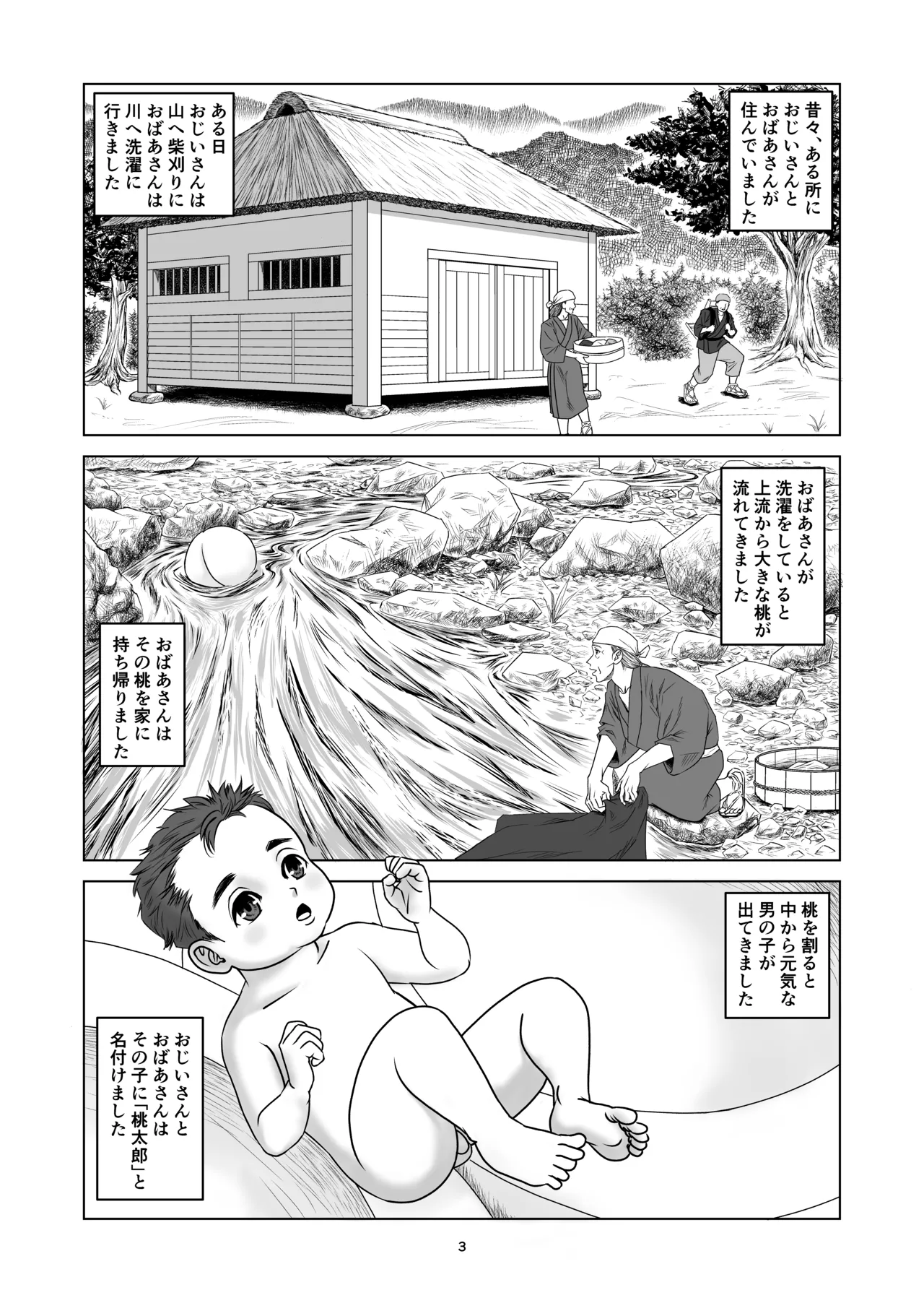 Female Momotarou page 3 full