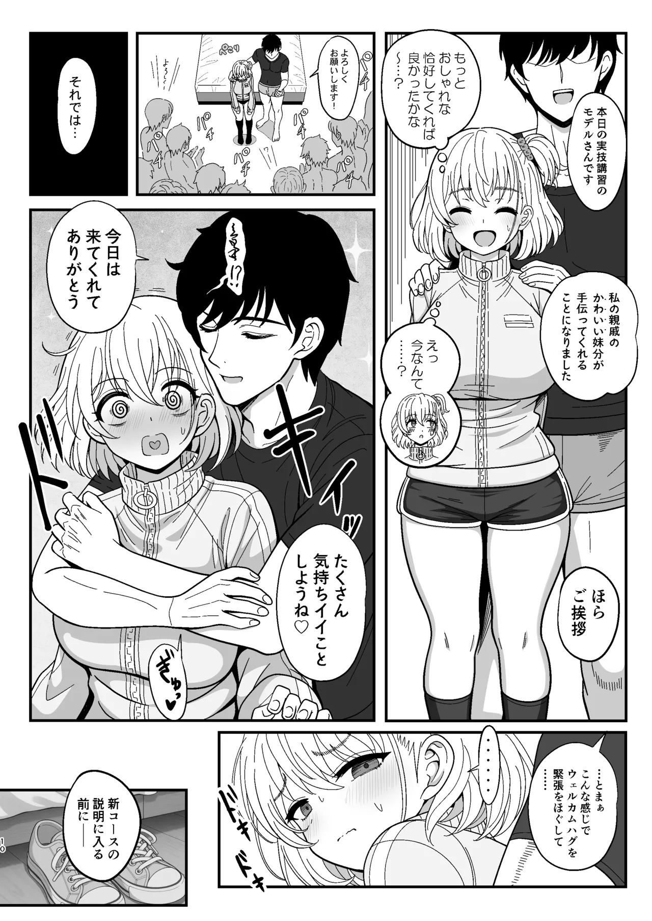 Mesu Shasei Nyuumon 2 ~Ketsu mo Dekakereba Taido mo Dekai Mesugaki JK ga Joseiyou Fuuzoku Koushuukai no Beit de Hatsujou shichatta node Kahanshin no Meshijiru Zenbu Nuite morau Hanashi~ page 10 full