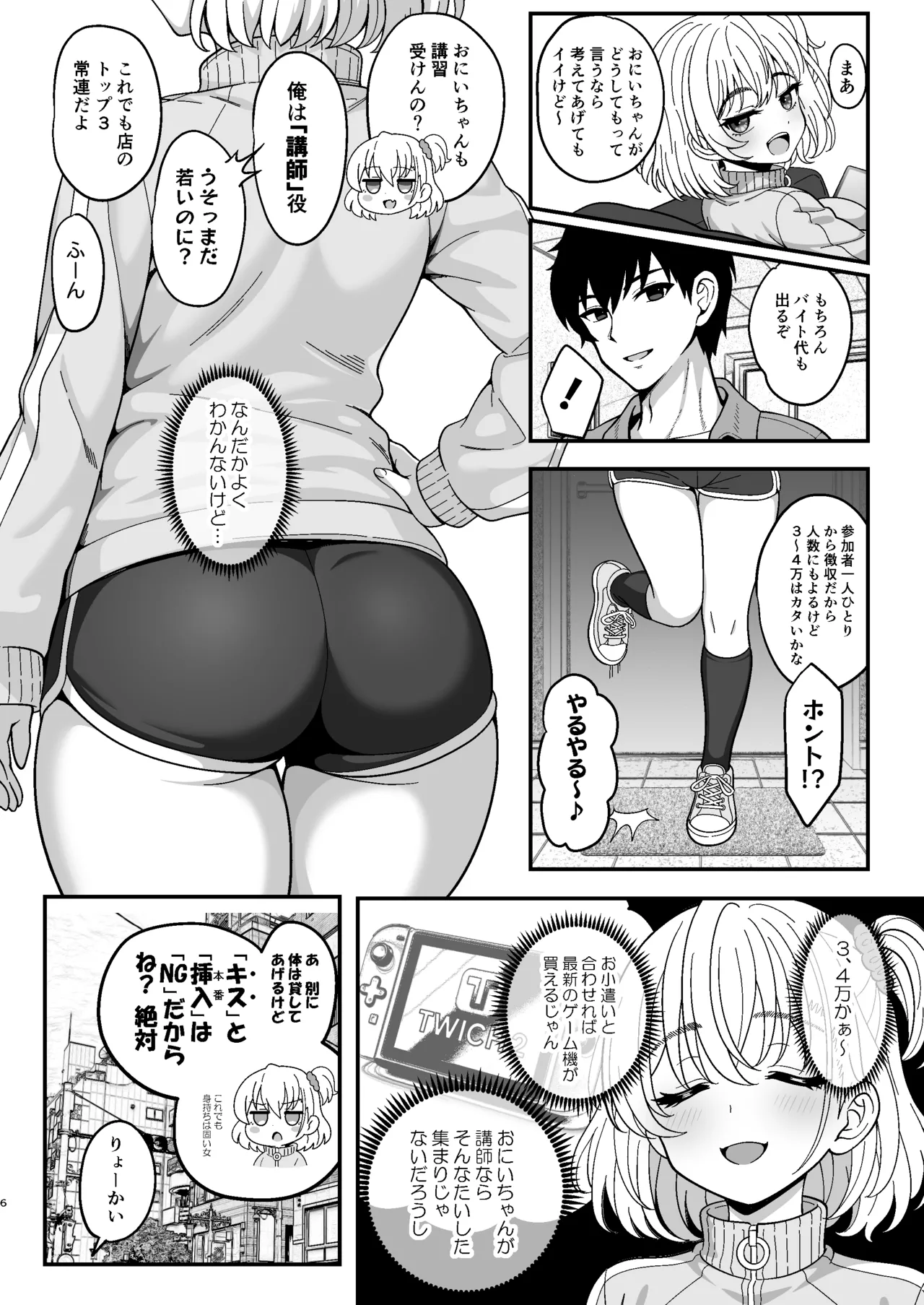 Mesu Shasei Nyuumon 2 ~Ketsu mo Dekakereba Taido mo Dekai Mesugaki JK ga Joseiyou Fuuzoku Koushuukai no Beit de Hatsujou shichatta node Kahanshin no Meshijiru Zenbu Nuite morau Hanashi~ page 6 full