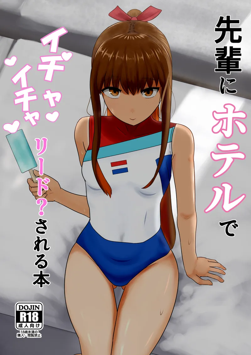 Kishinami senpai  to guda otoko ga hoteru de ichaicha suru hon o dashimasu page 1 full