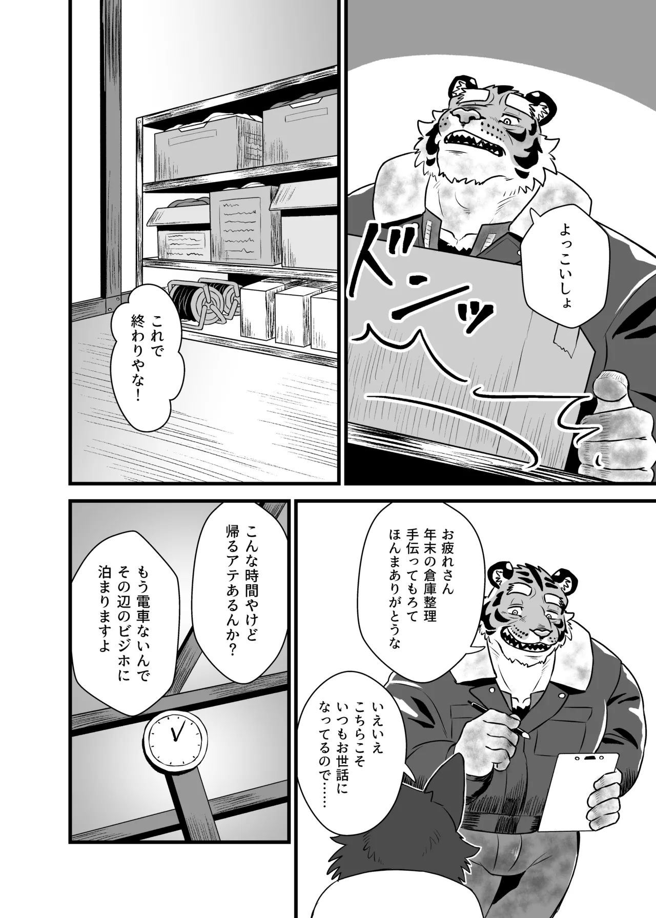 虎井工務店-社長宅お泊り編 page 3 full