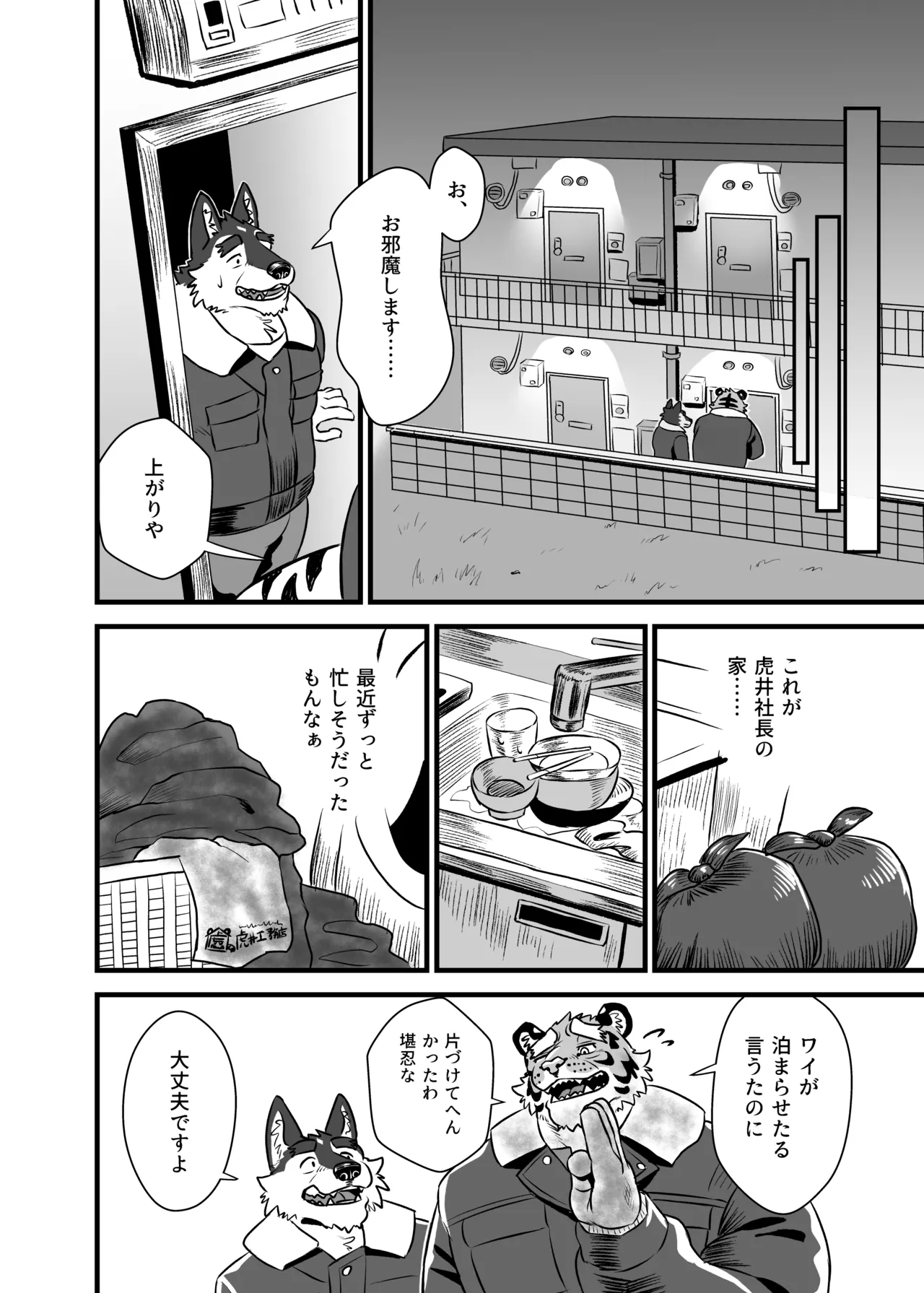 虎井工務店-社長宅お泊り編 page 5 full