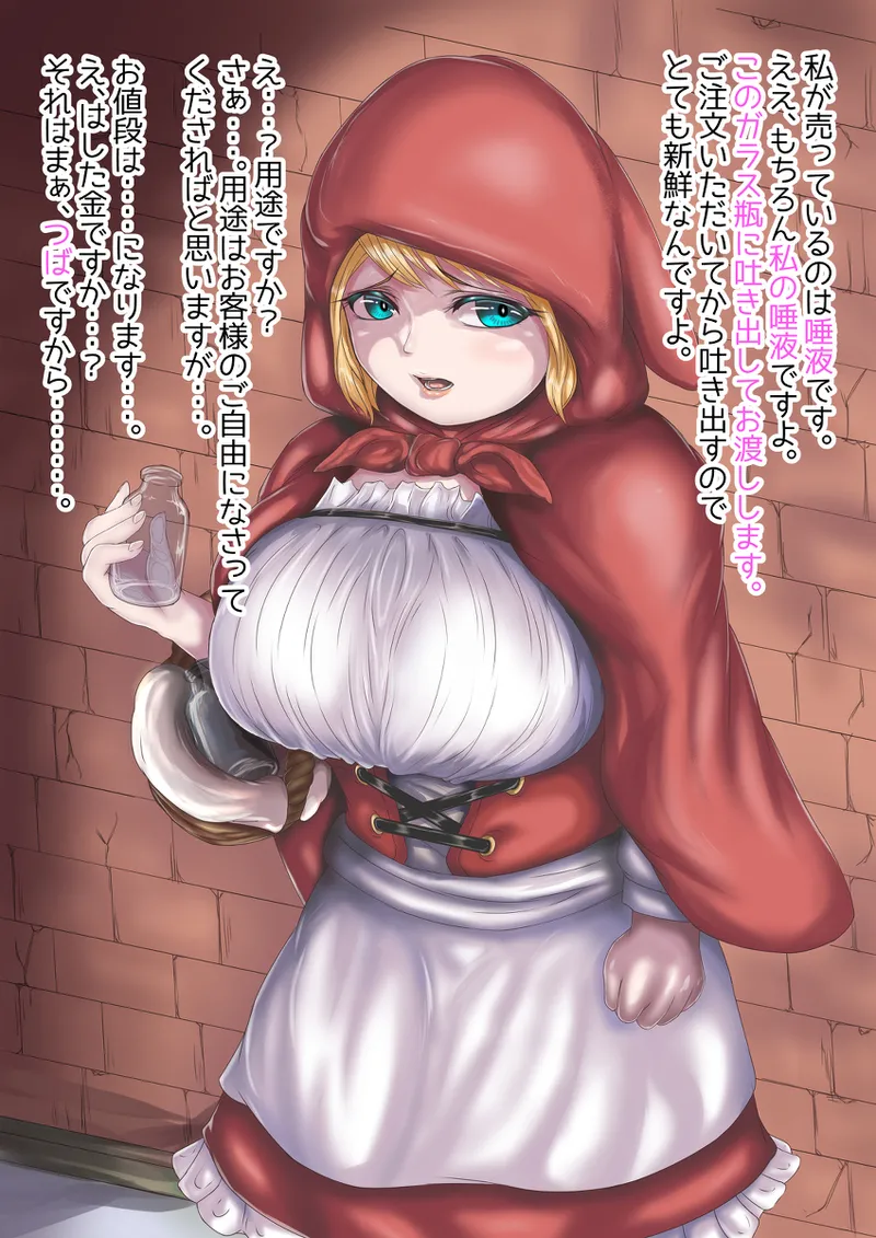 唾液売りの少女 page 2 full