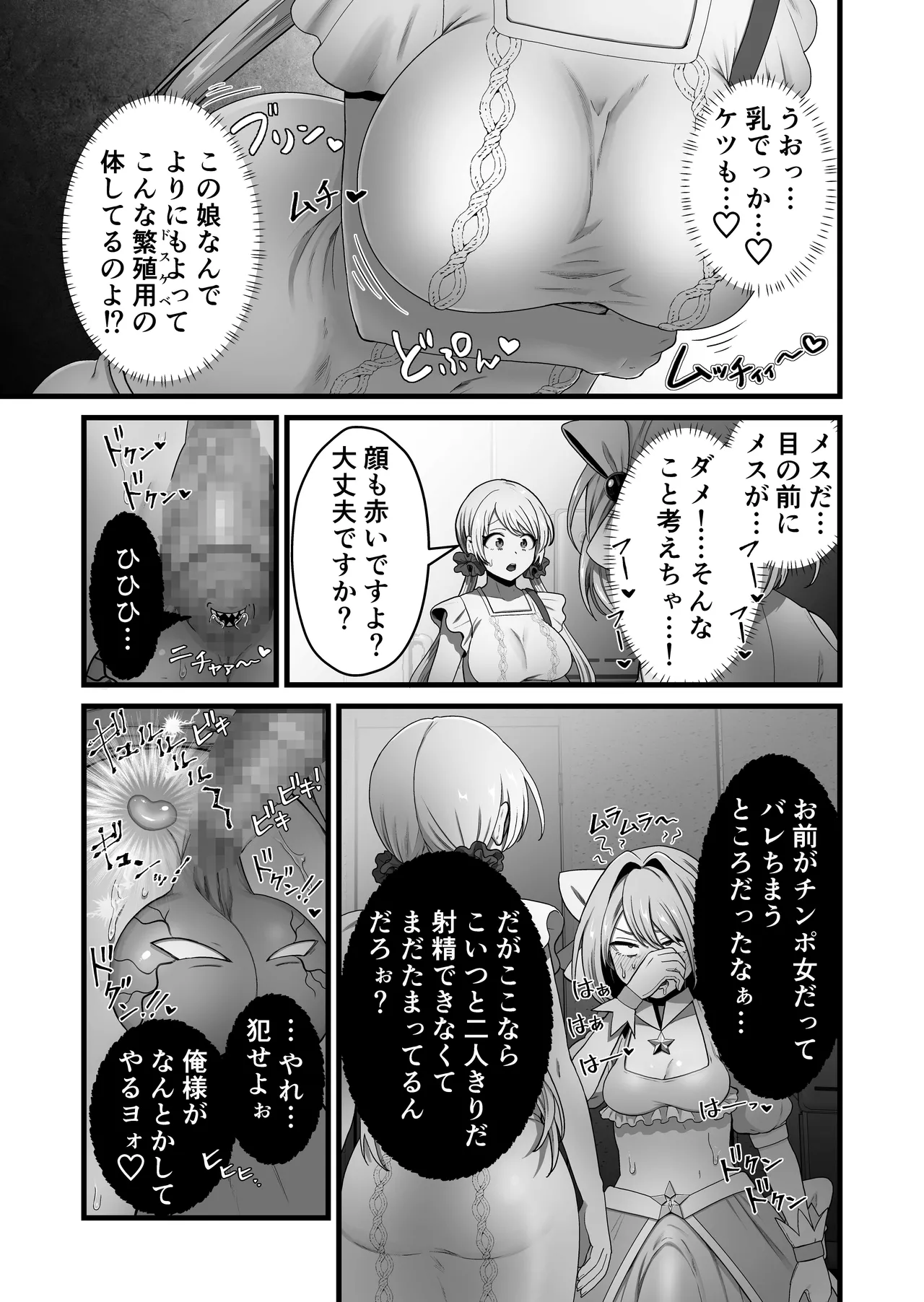 寄生怪人誕生～悪堕魔法少女～ page 10 full