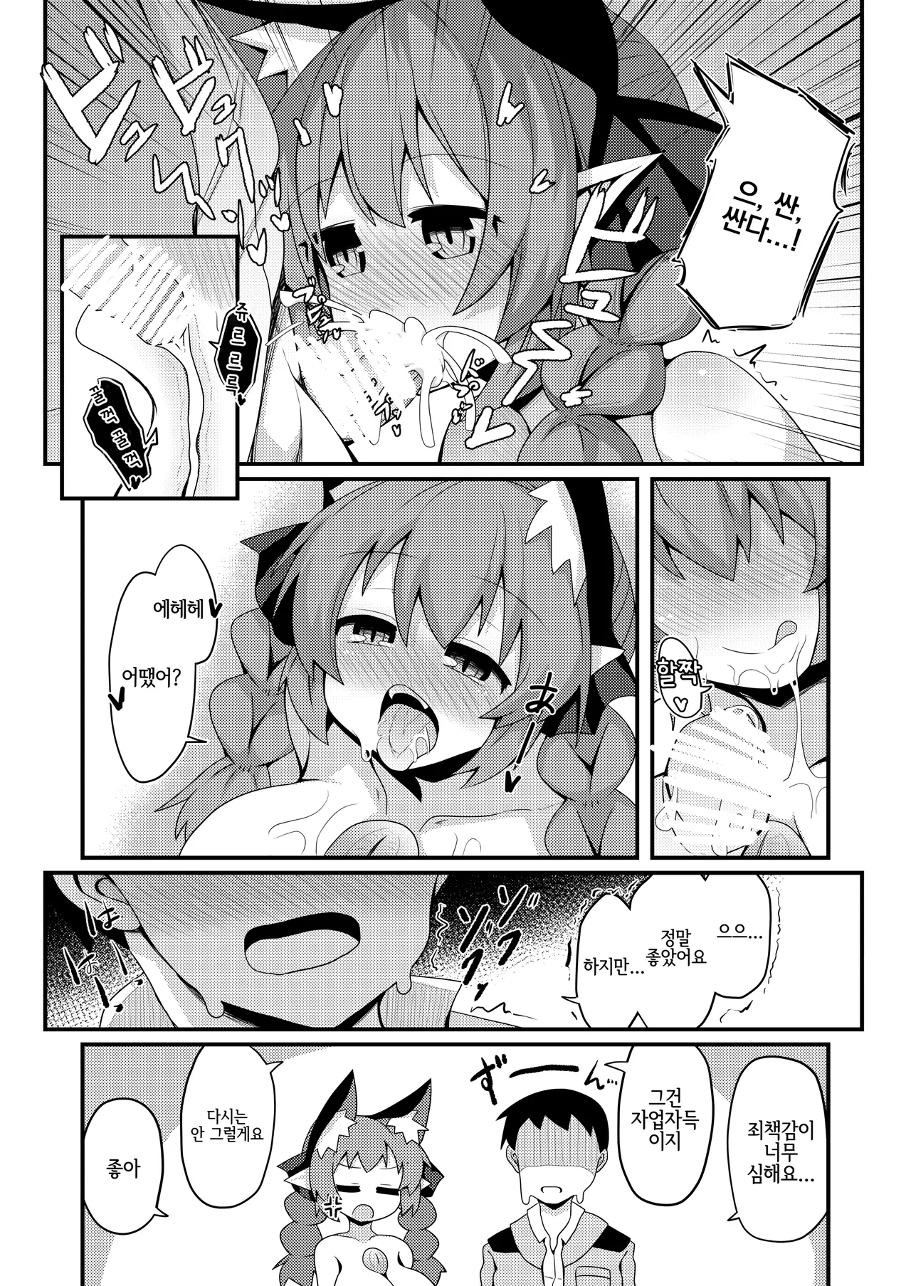 Anata to Tsukuru Watashi no Karada page 10 full