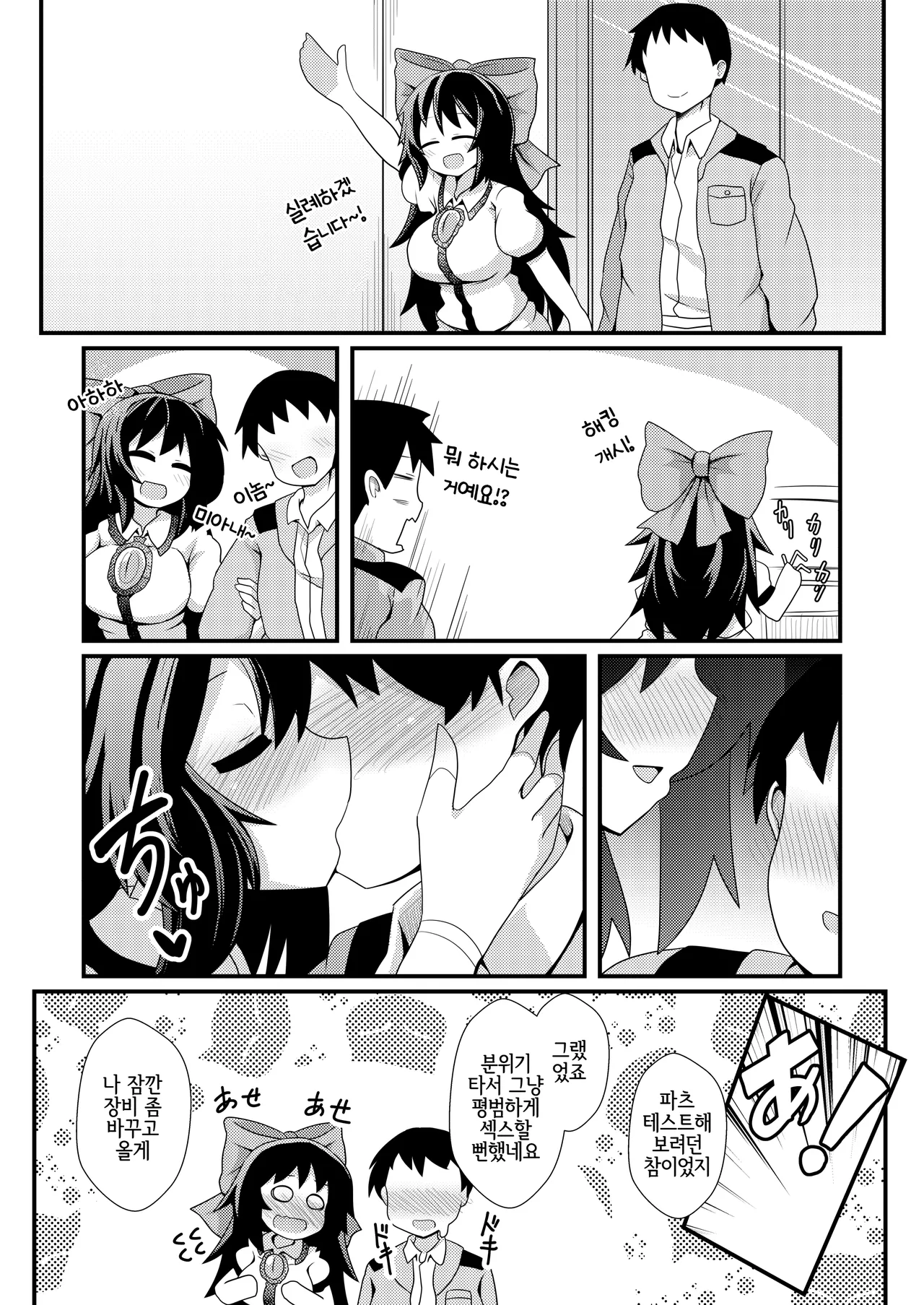 Anata to Tsukuru Watashi no Karada page 5 full