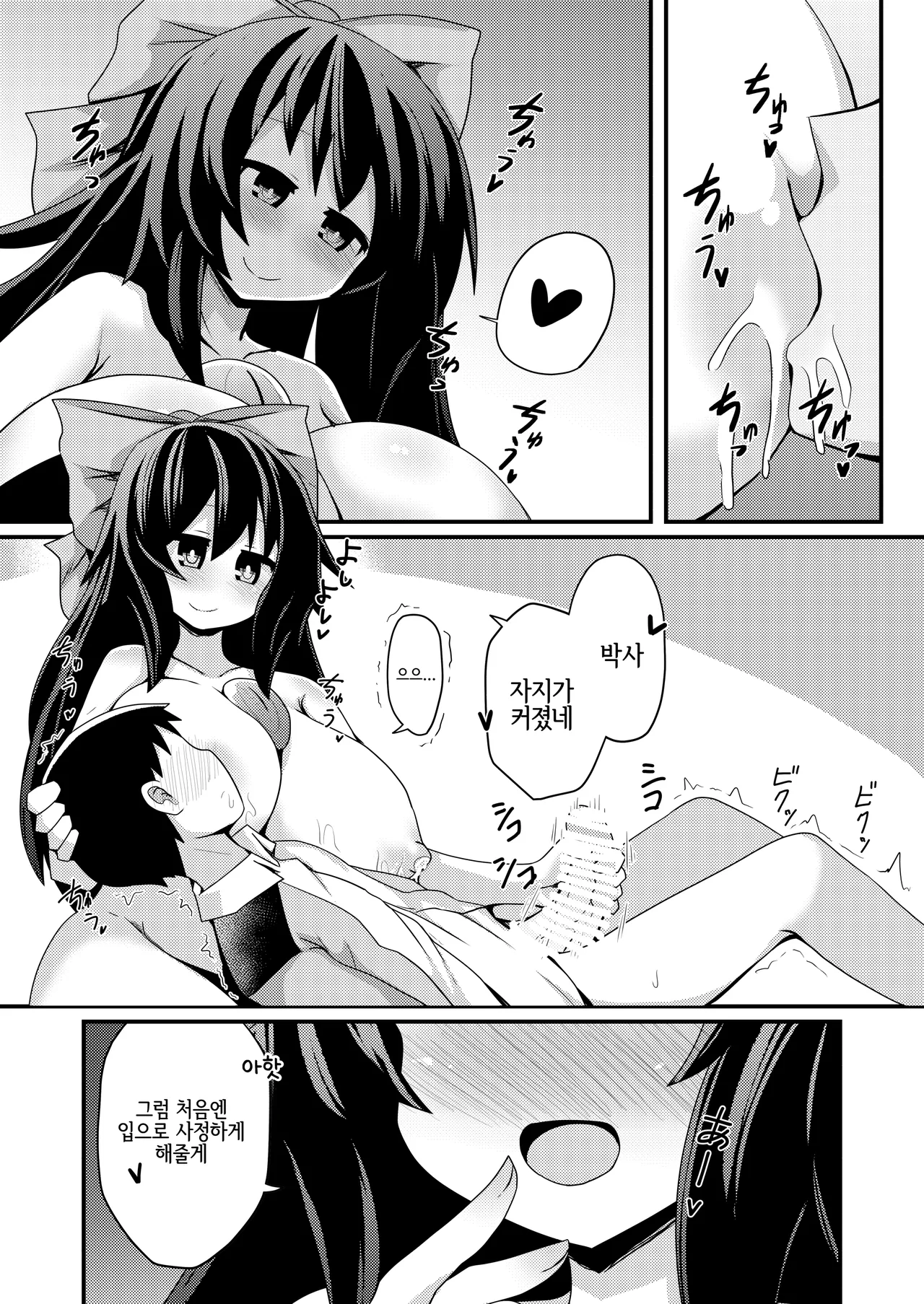 Anata to Tsukuru Watashi no Karada page 7 full