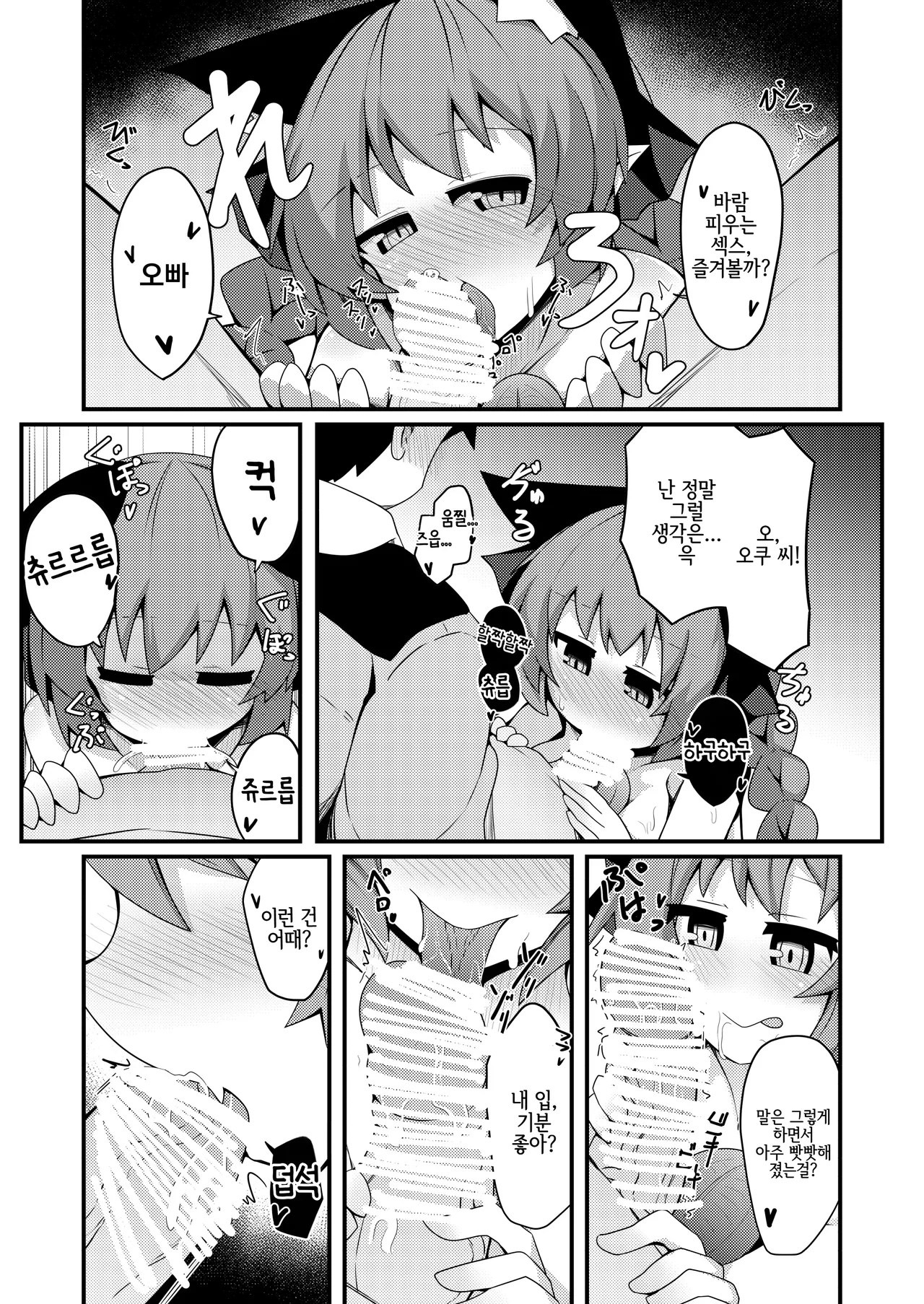 Anata to Tsukuru Watashi no Karada page 9 full