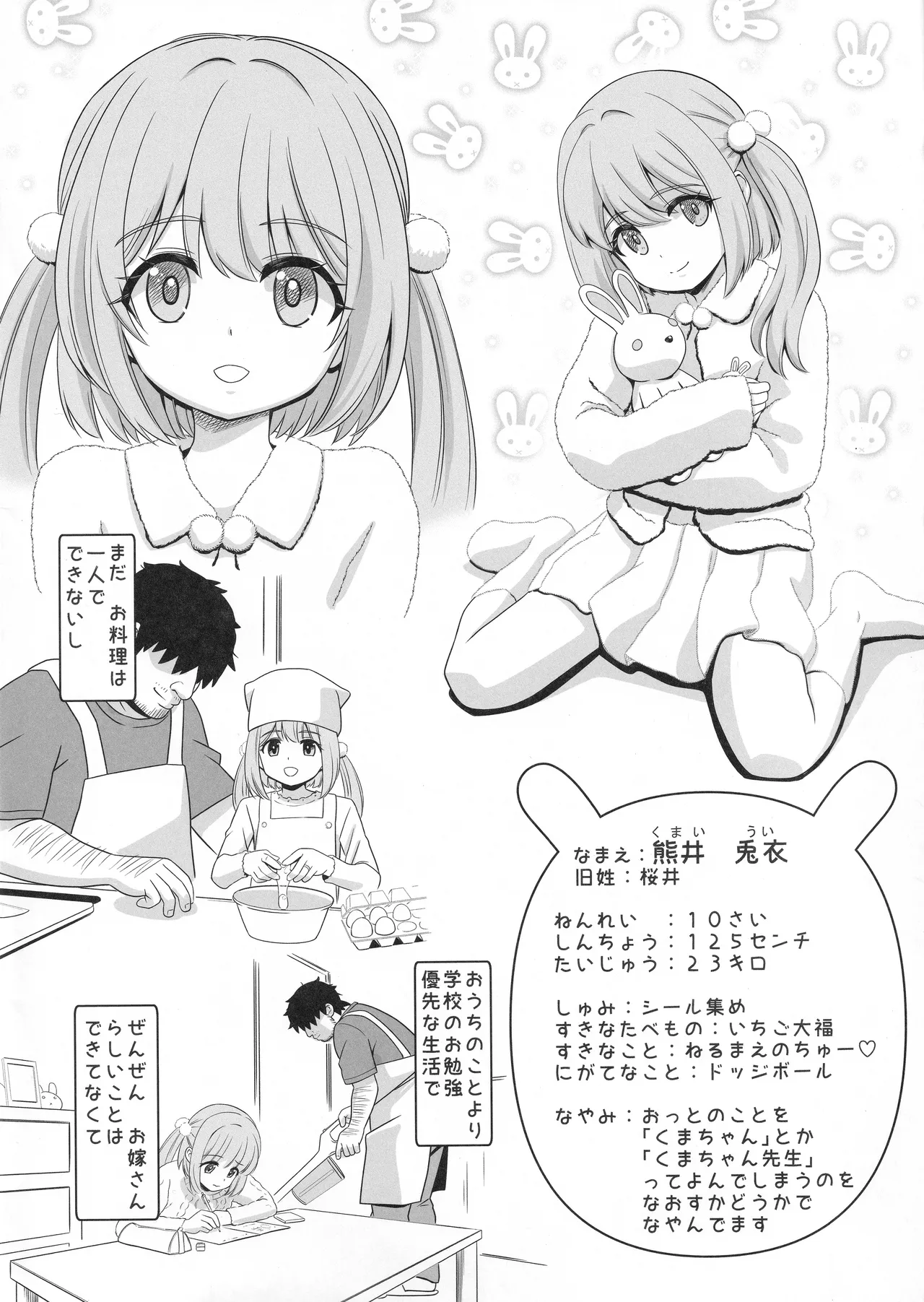 Kumai Usagikoromo no Hoshoku Renaikekkon page 3 full