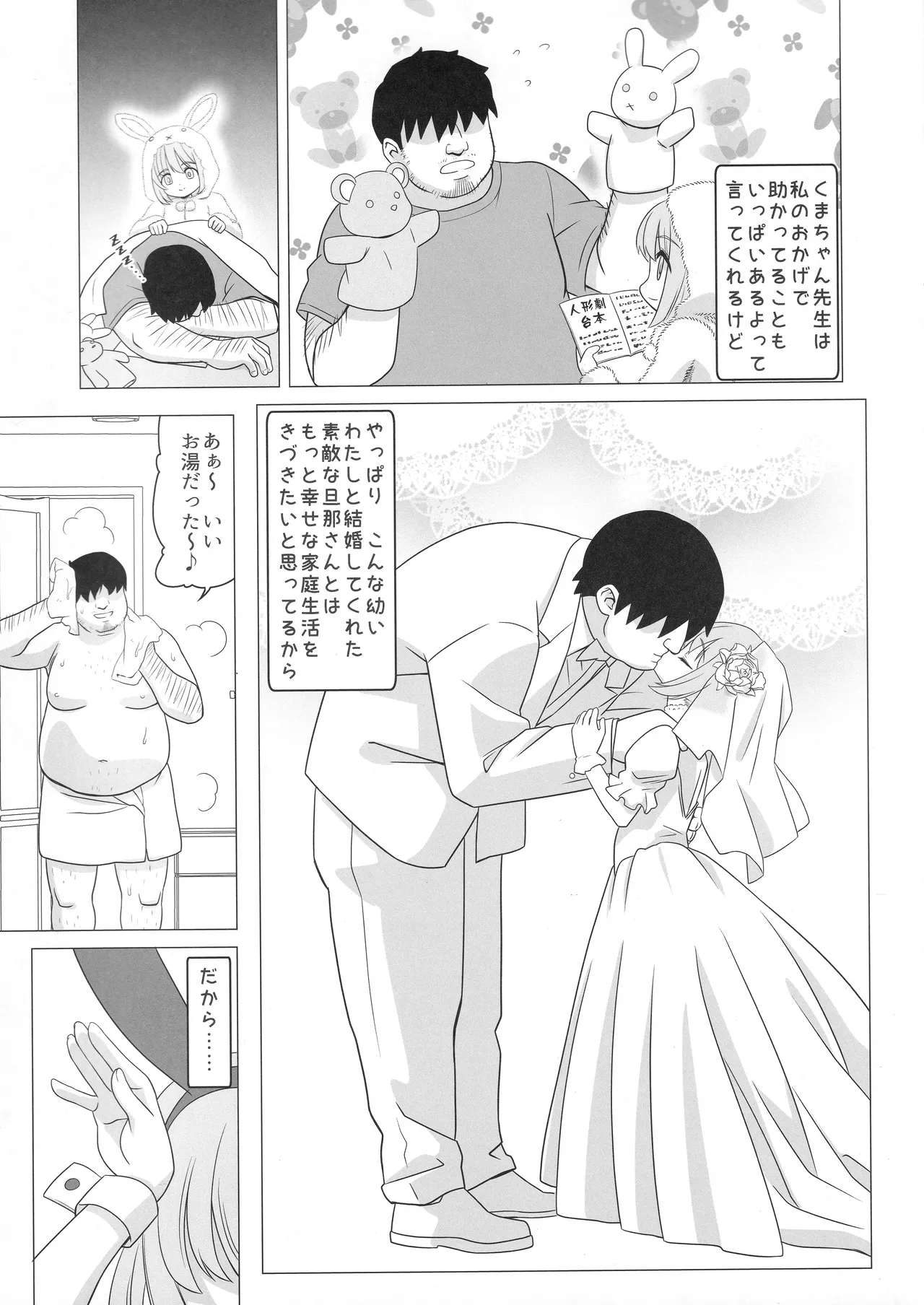 Kumai Usagikoromo no Hoshoku Renaikekkon page 4 full