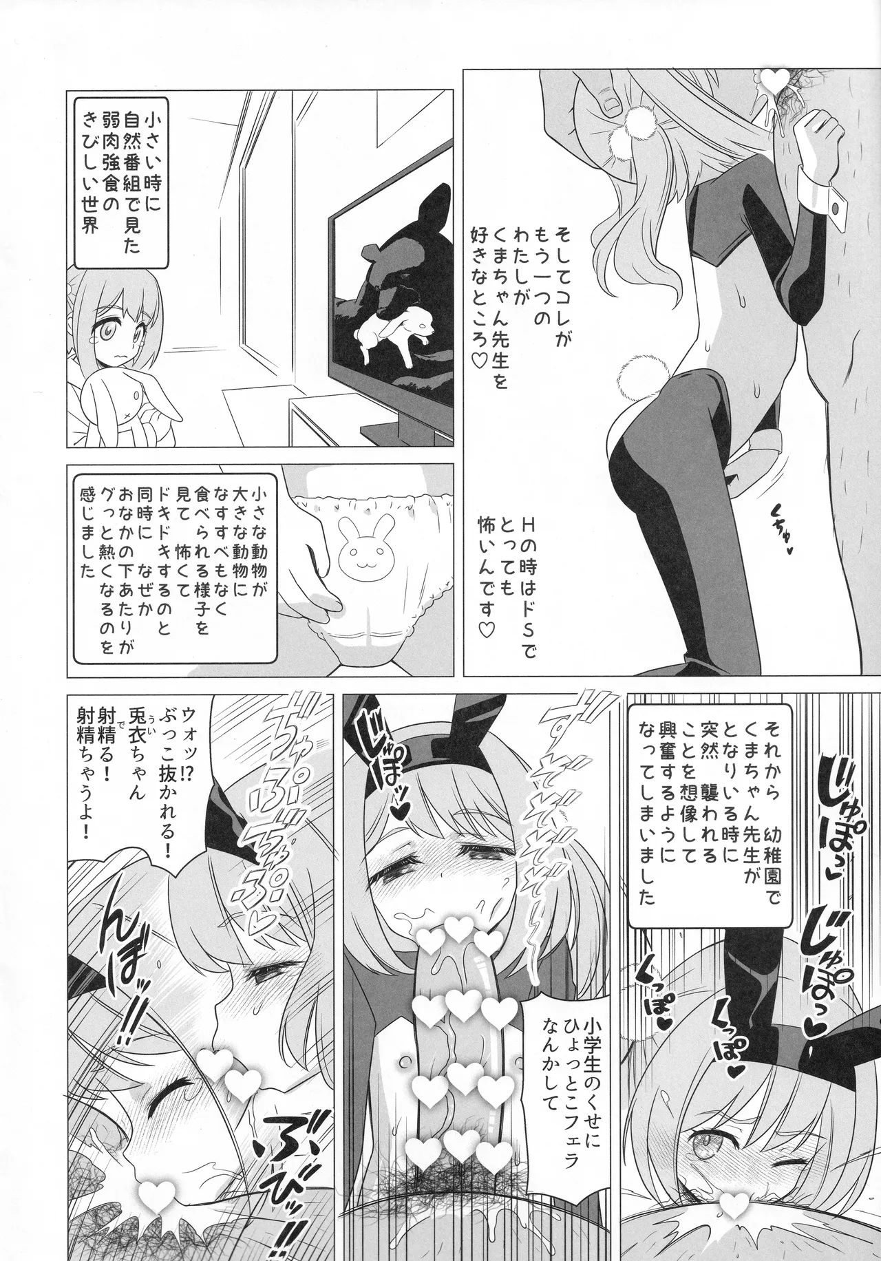Kumai Usagikoromo no Hoshoku Renaikekkon page 7 full