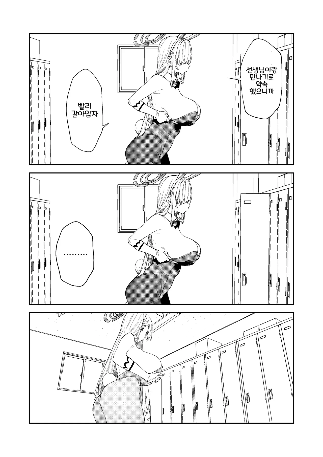 Kowareta Asuna 2 | 망가진 아스나 2 page 6 full